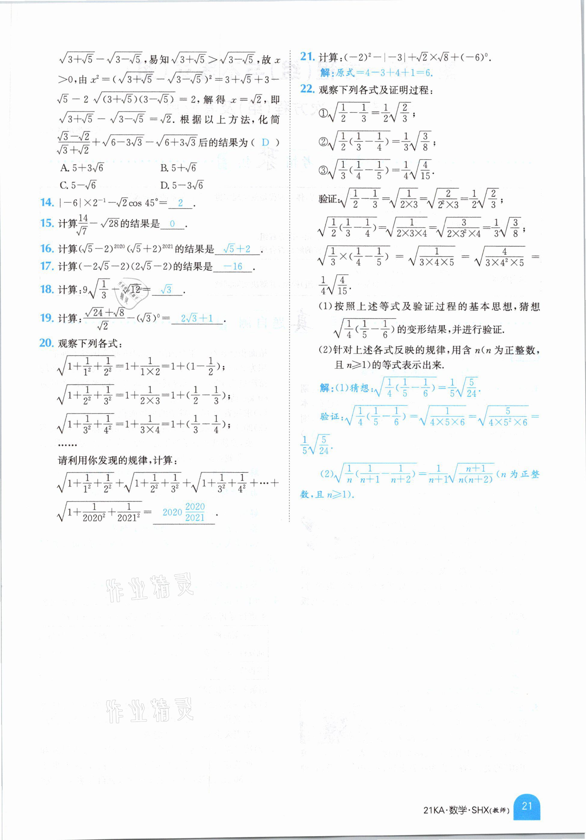 2021年金太阳教育金太阳考案数学山西专版 参考答案第17页