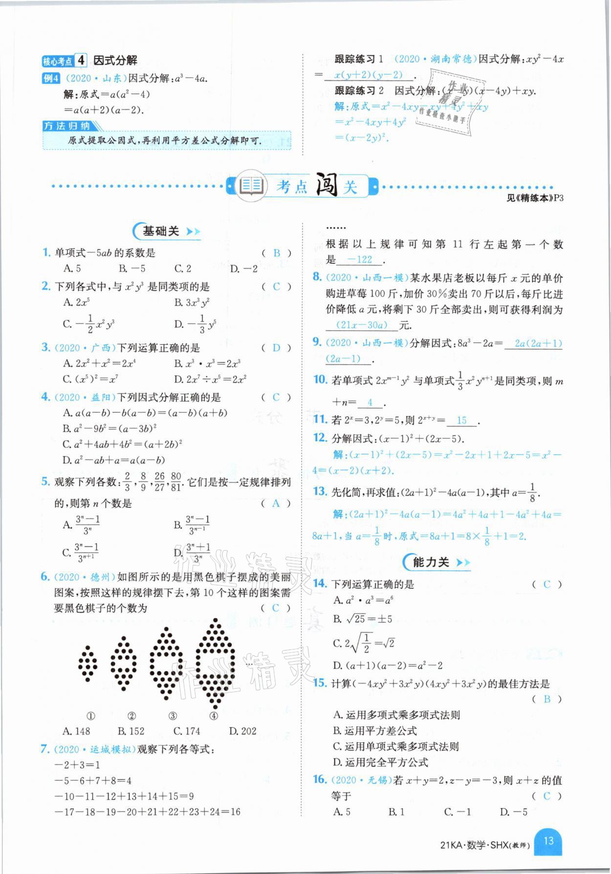 2021年金太阳教育金太阳考案数学山西专版 参考答案第9页