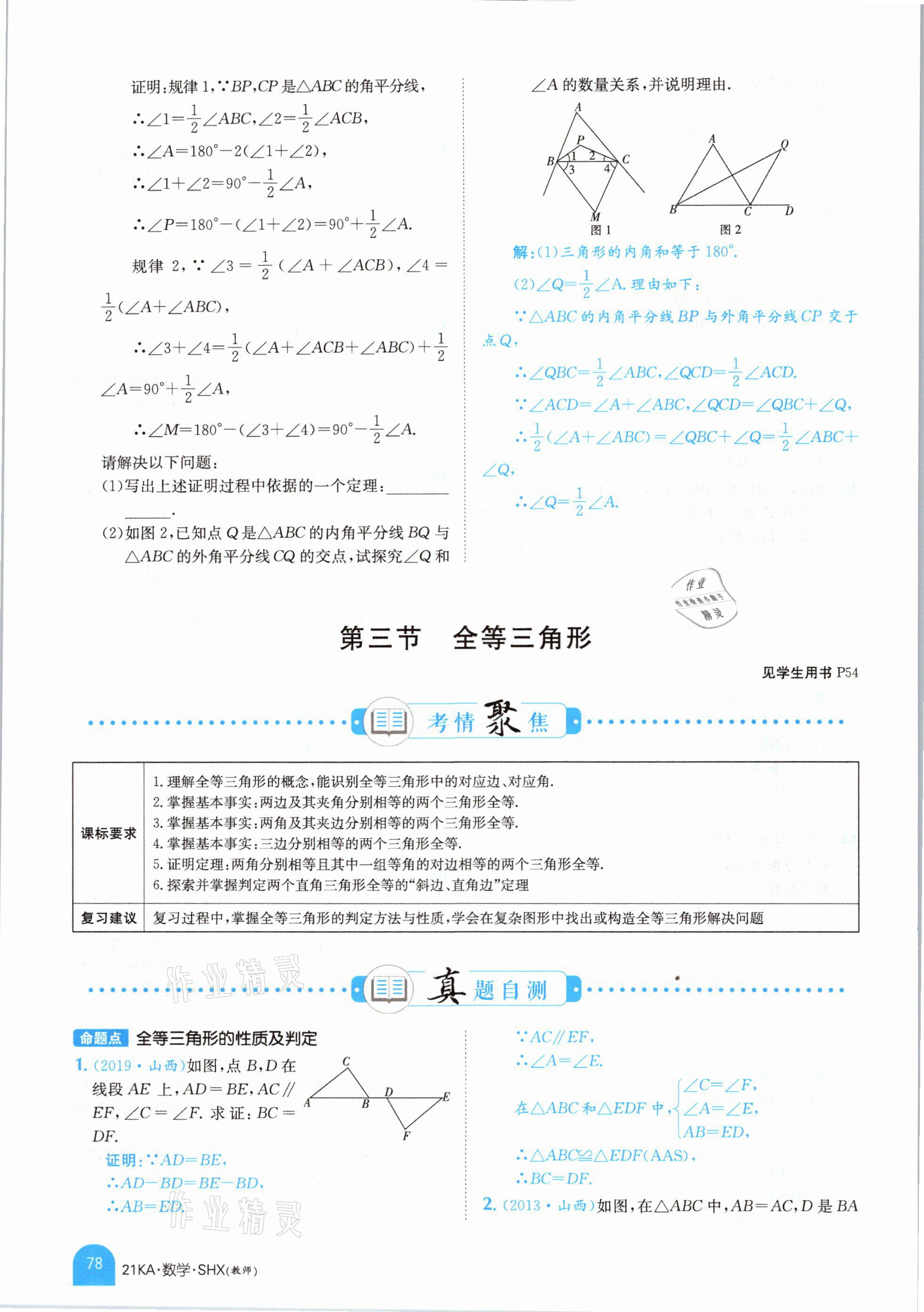 2021年金太阳教育金太阳考案数学山西专版 参考答案第74页