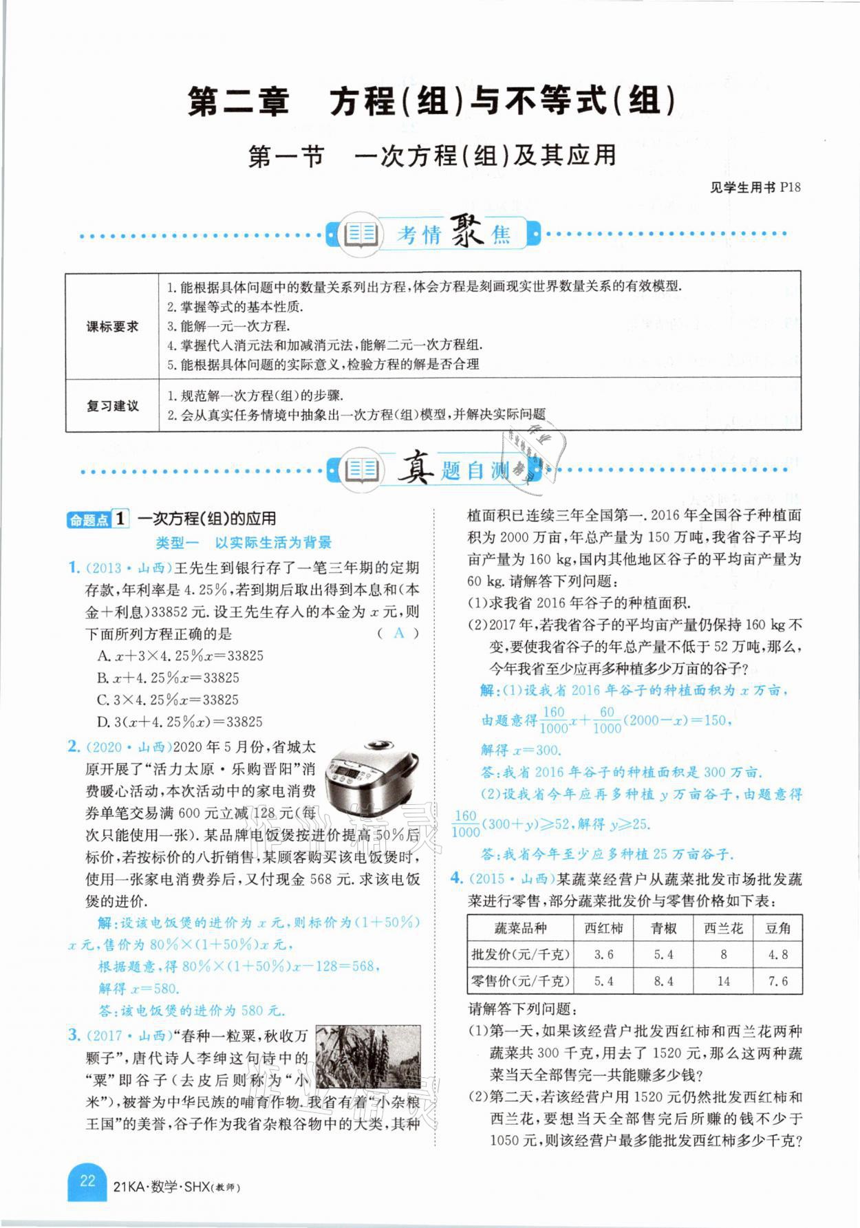 2021年金太阳教育金太阳考案数学山西专版 参考答案第18页