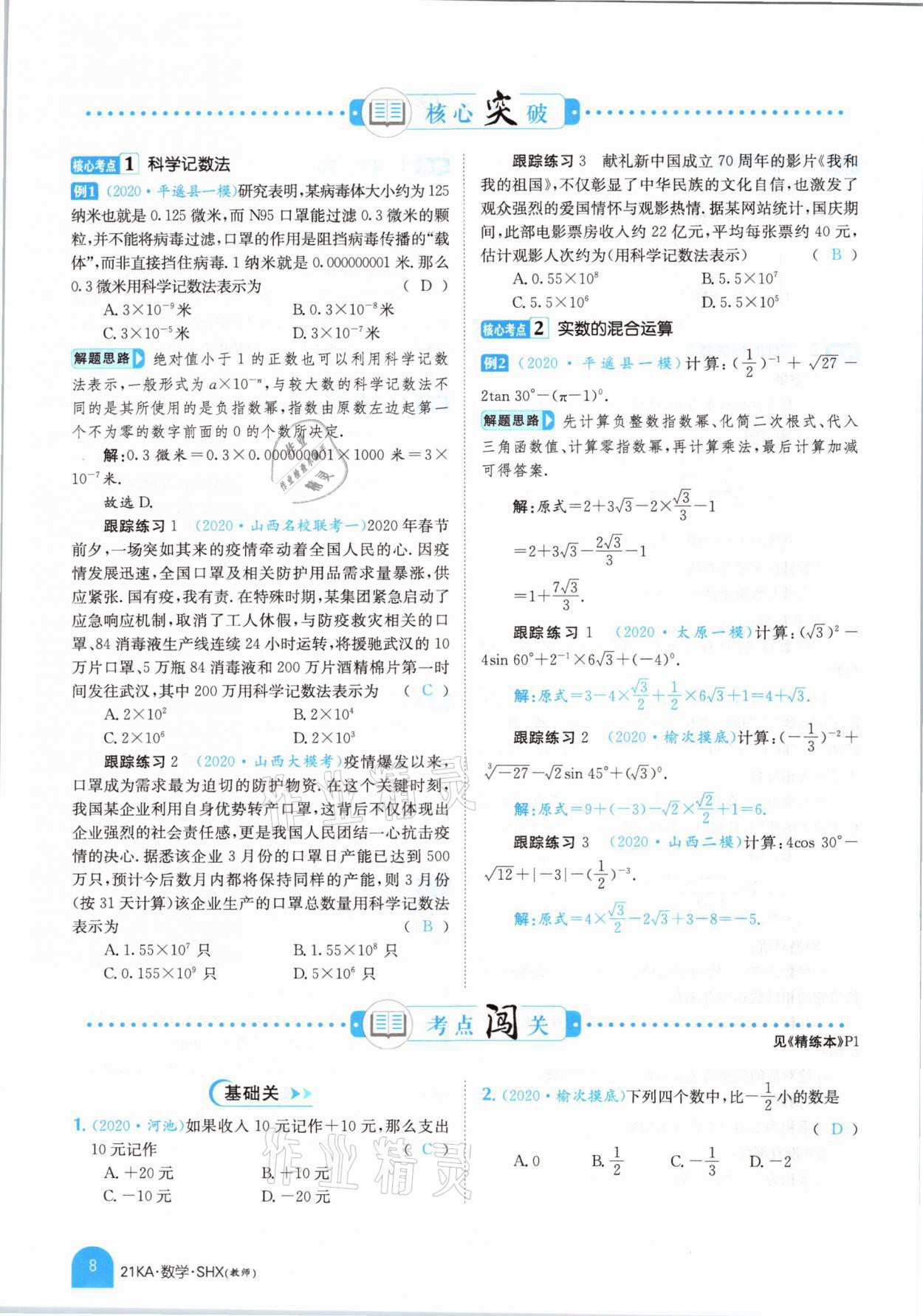 2021年金太阳教育金太阳考案数学山西专版 参考答案第4页