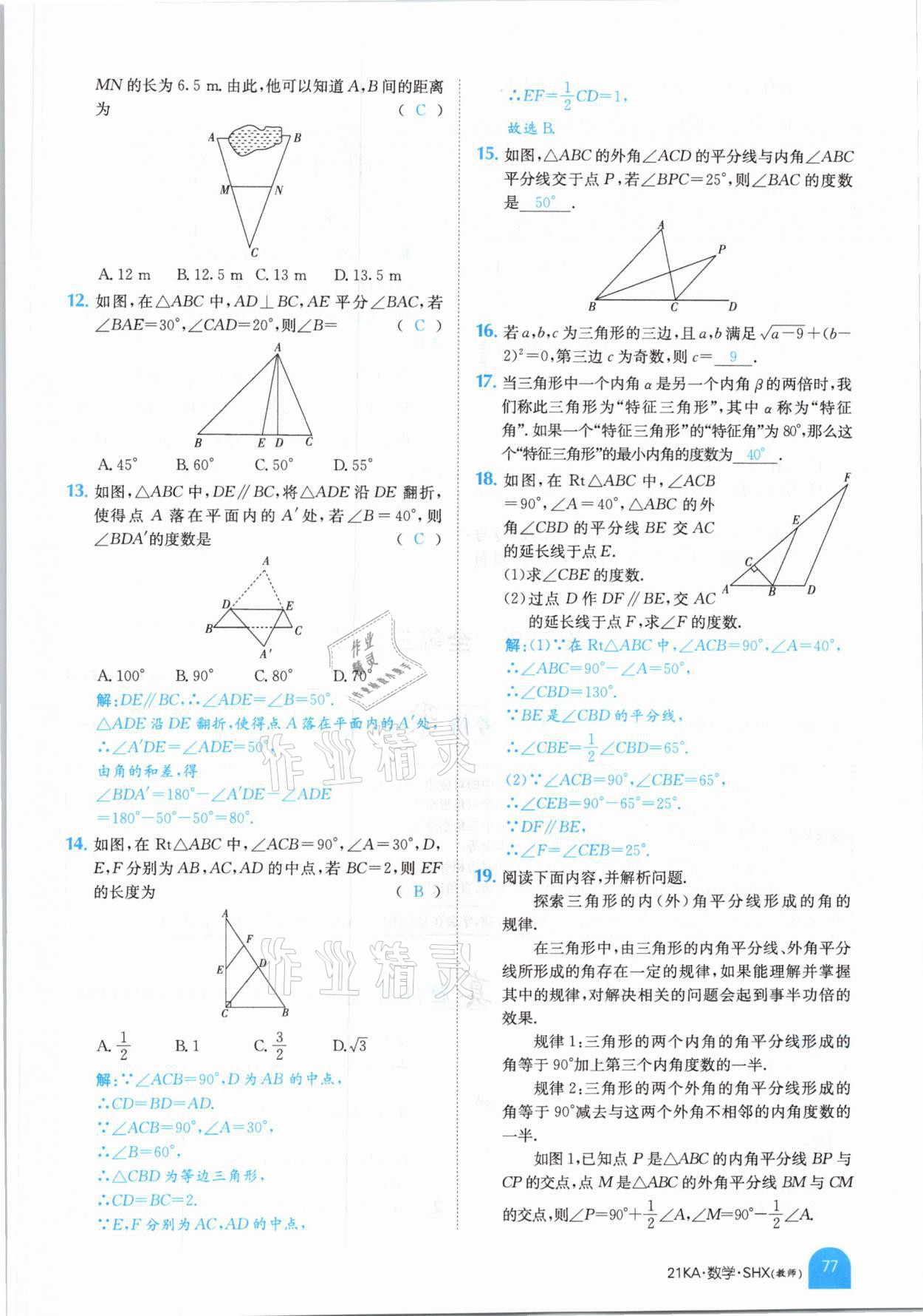 2021年金太阳教育金太阳考案数学山西专版 参考答案第73页