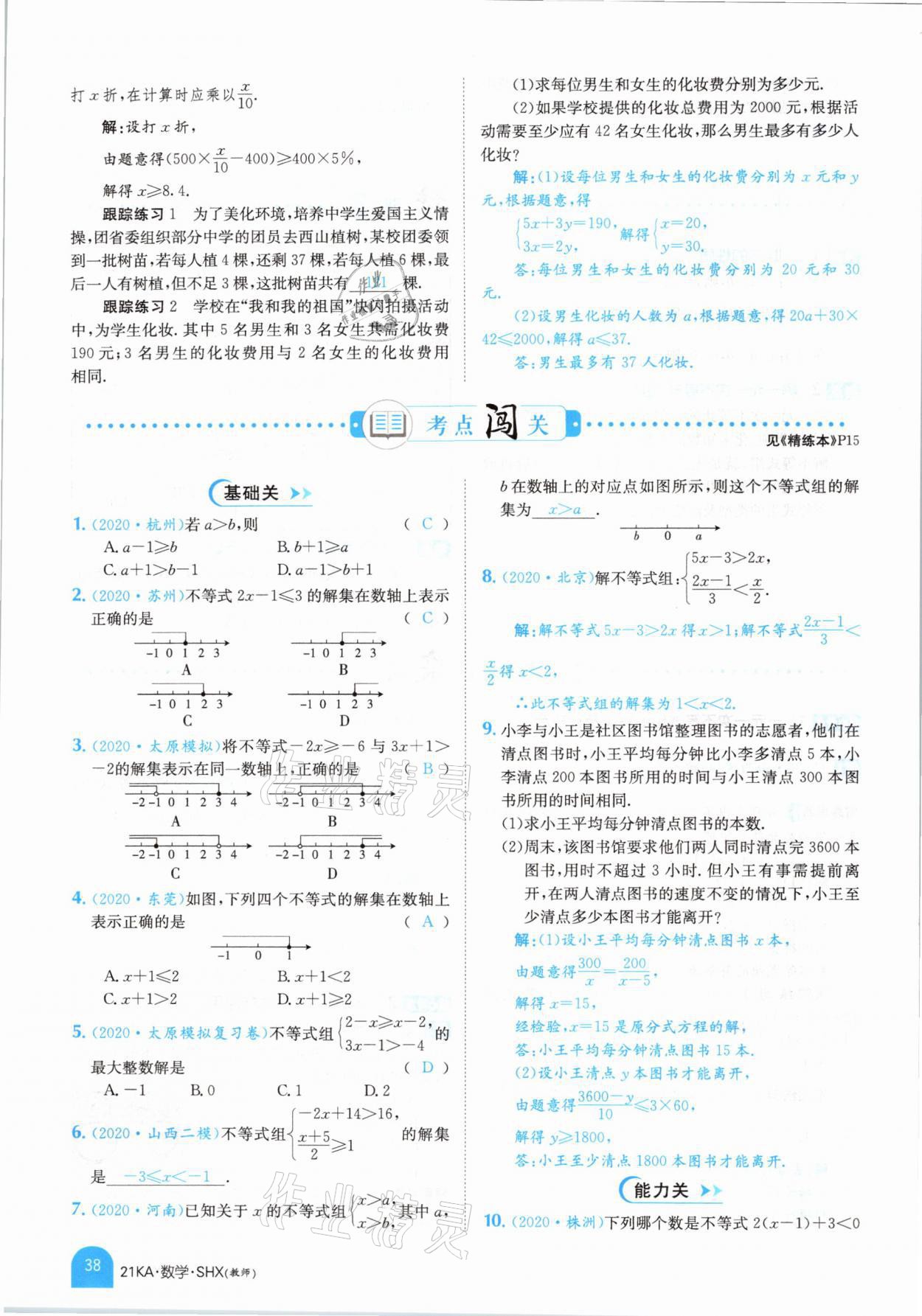 2021年金太陽教育金太陽考案數(shù)學(xué)山西專版 參考答案第34頁