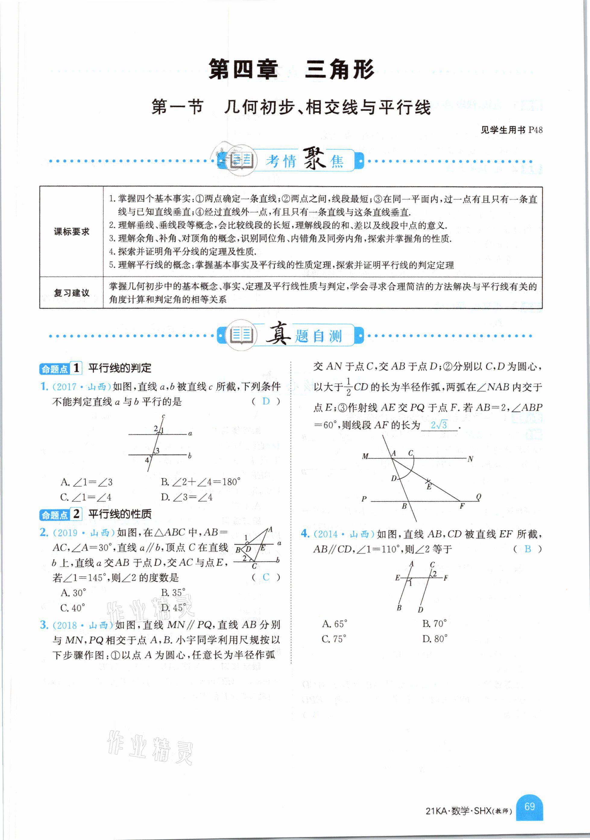 2021年金太陽教育金太陽考案數(shù)學(xué)山西專版 參考答案第65頁