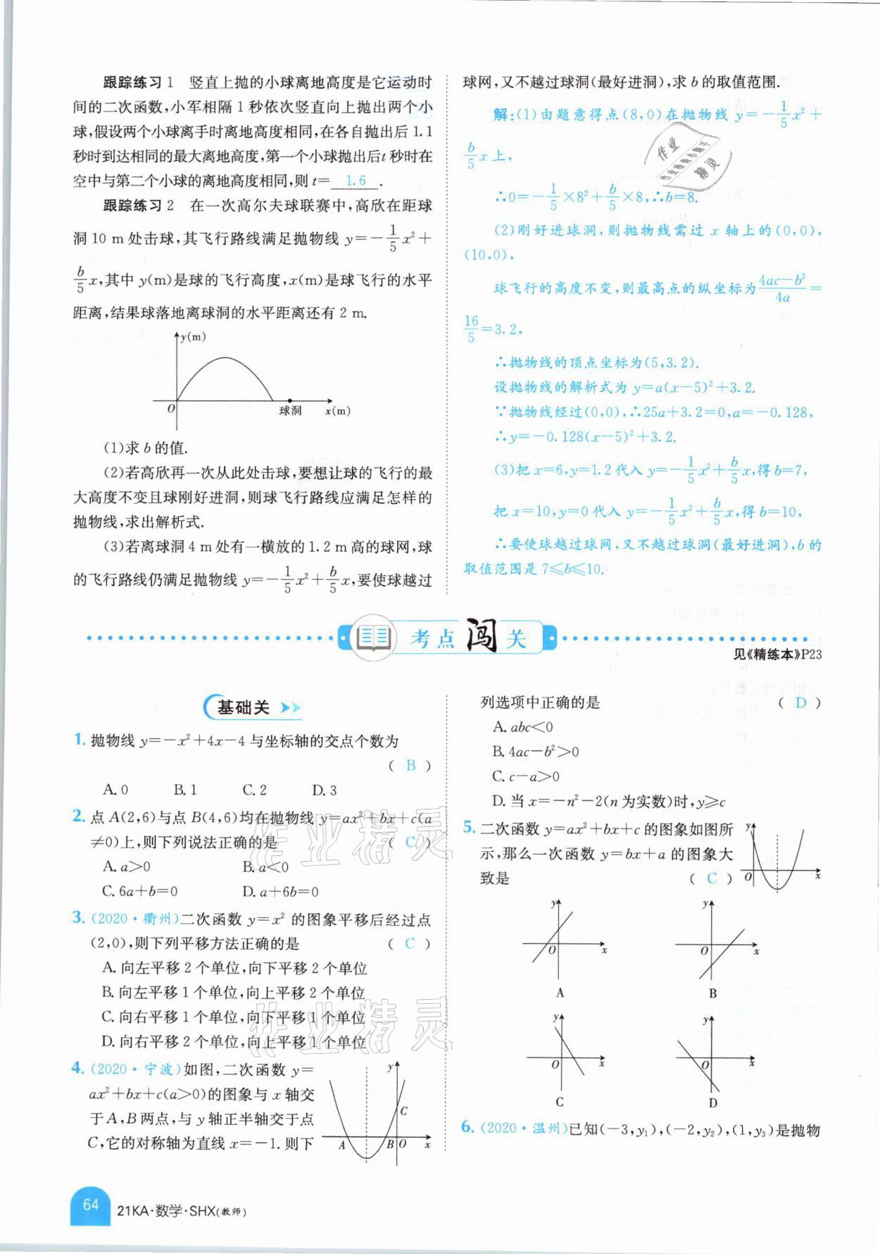 2021年金太阳教育金太阳考案数学山西专版 参考答案第60页