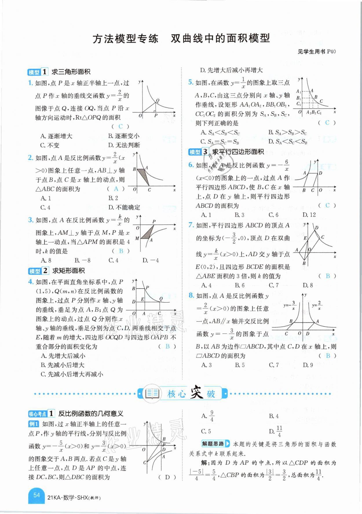 2021年金太阳教育金太阳考案数学山西专版 参考答案第50页