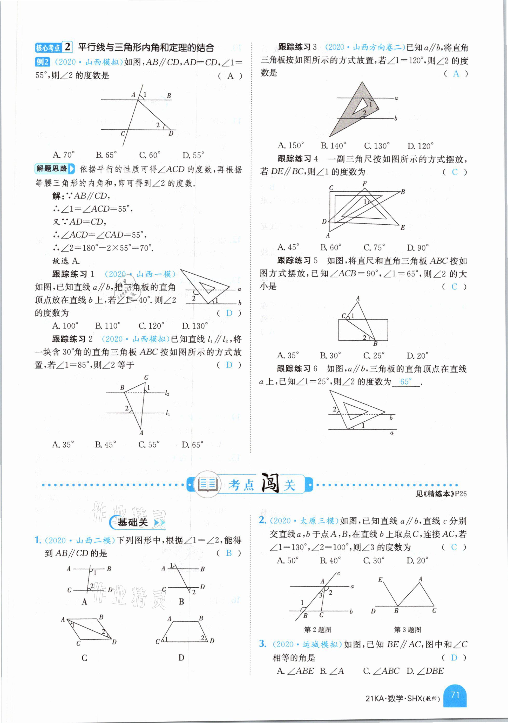 2021年金太陽教育金太陽考案數(shù)學山西專版 參考答案第67頁