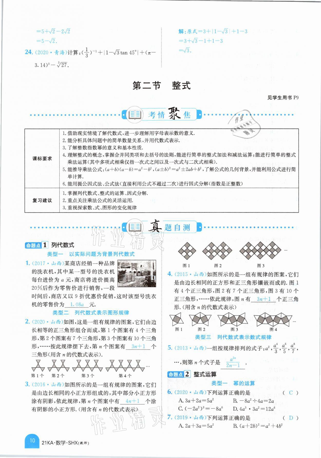 2021年金太阳教育金太阳考案数学山西专版 参考答案第6页