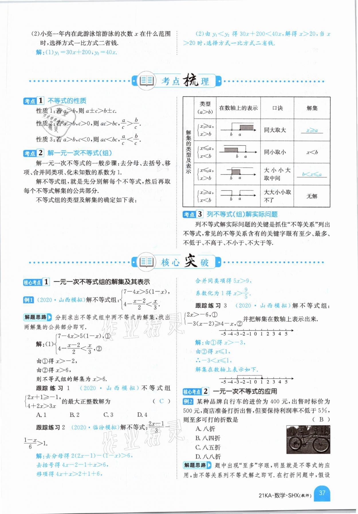 2021年金太阳教育金太阳考案数学山西专版 参考答案第33页