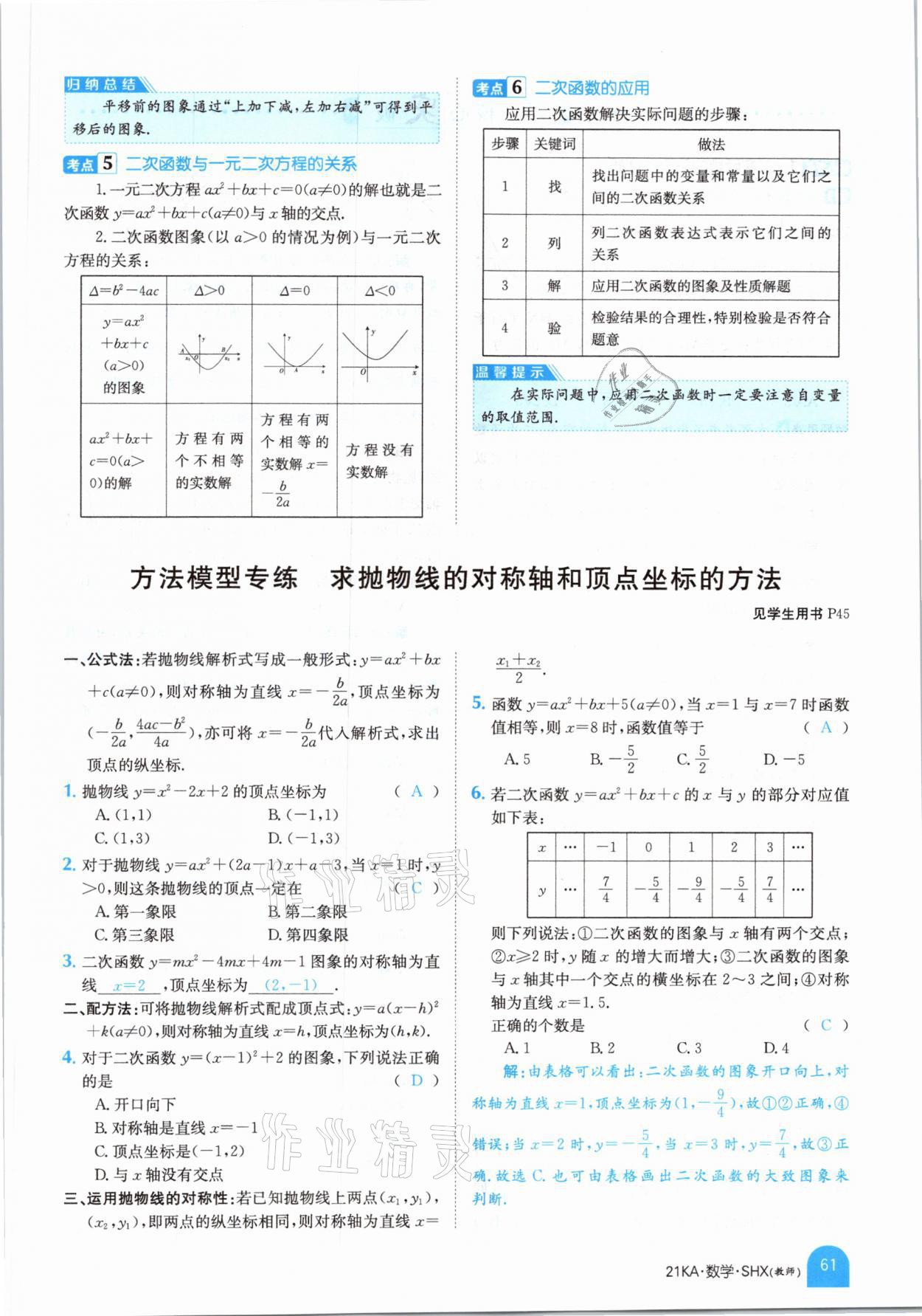 2021年金太阳教育金太阳考案数学山西专版 参考答案第57页