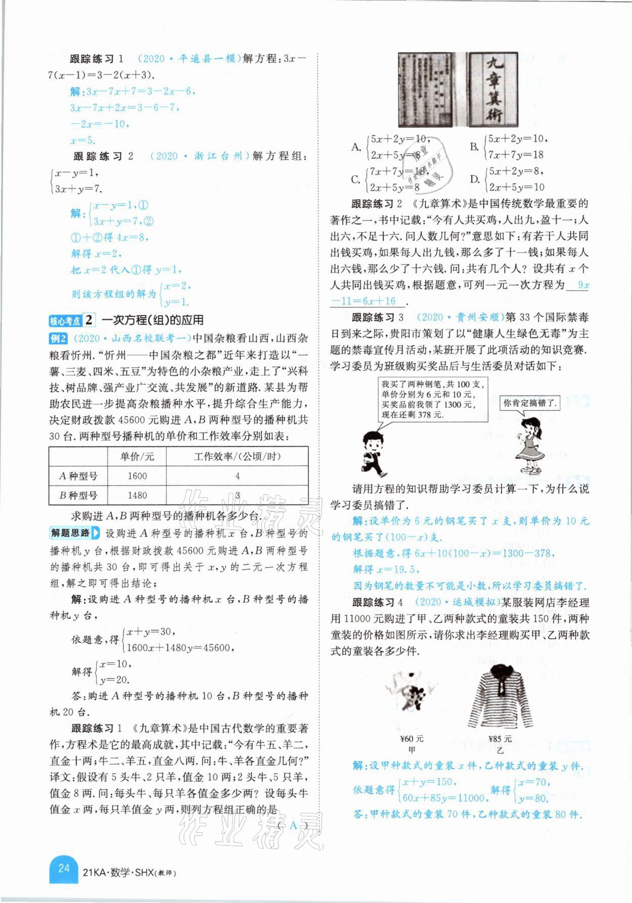 2021年金太阳教育金太阳考案数学山西专版 参考答案第20页