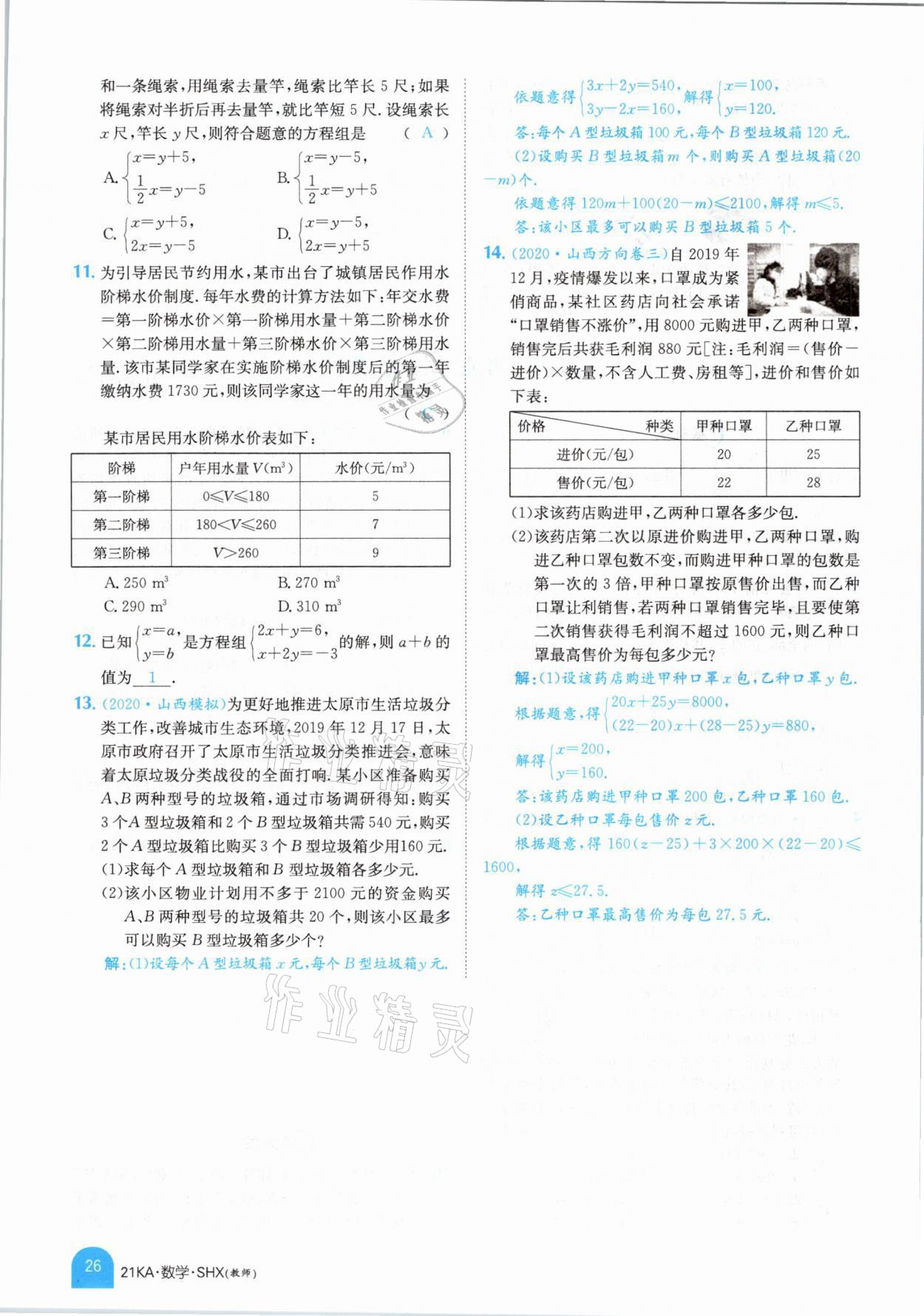 2021年金太阳教育金太阳考案数学山西专版 参考答案第22页