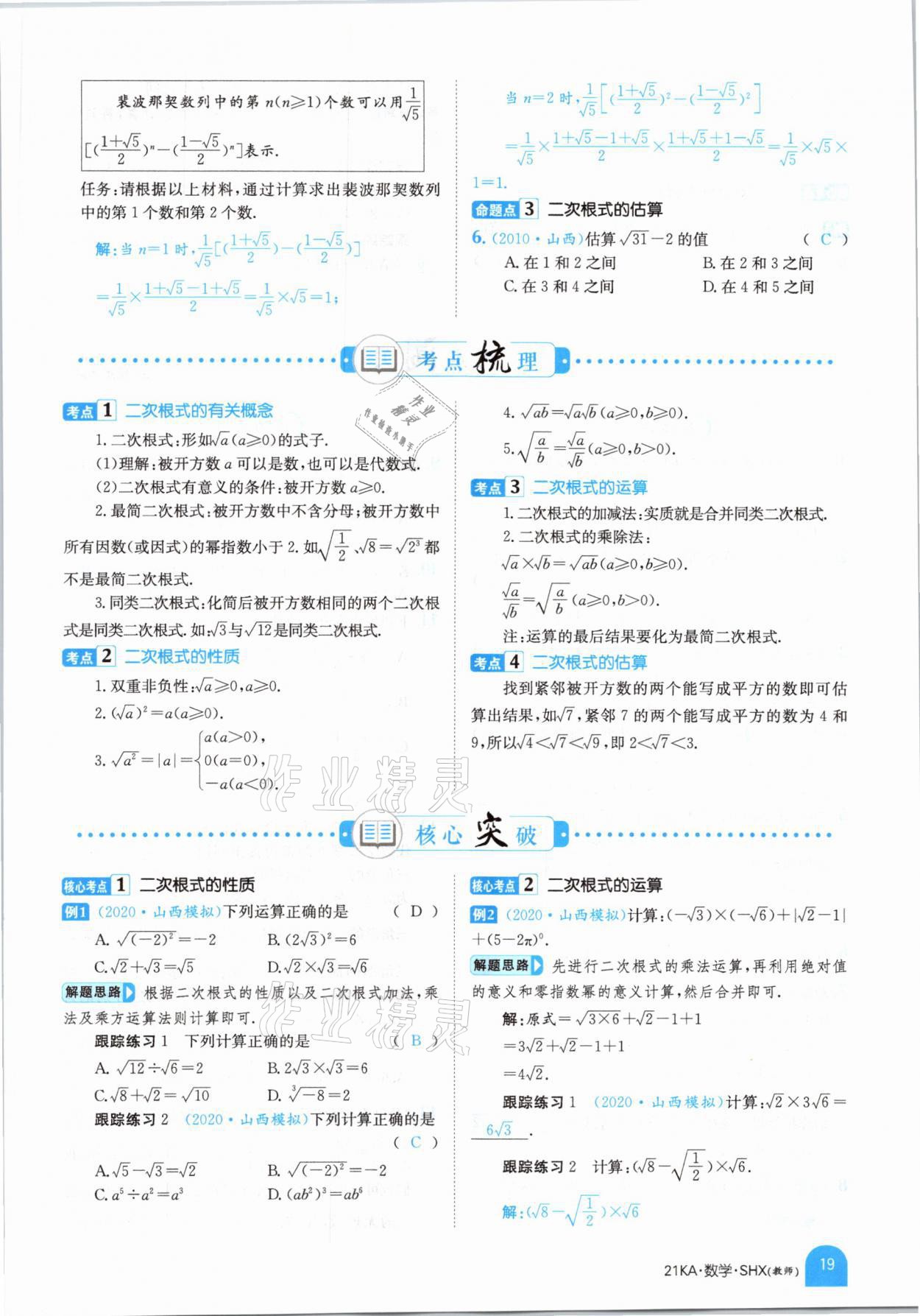 2021年金太阳教育金太阳考案数学山西专版 参考答案第15页