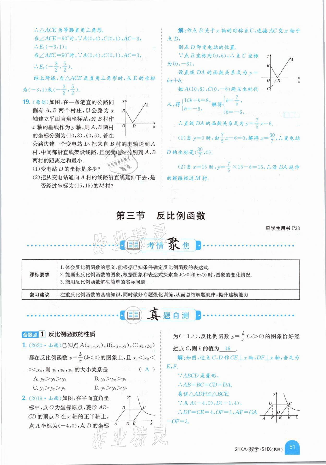 2021年金太阳教育金太阳考案数学山西专版 参考答案第47页