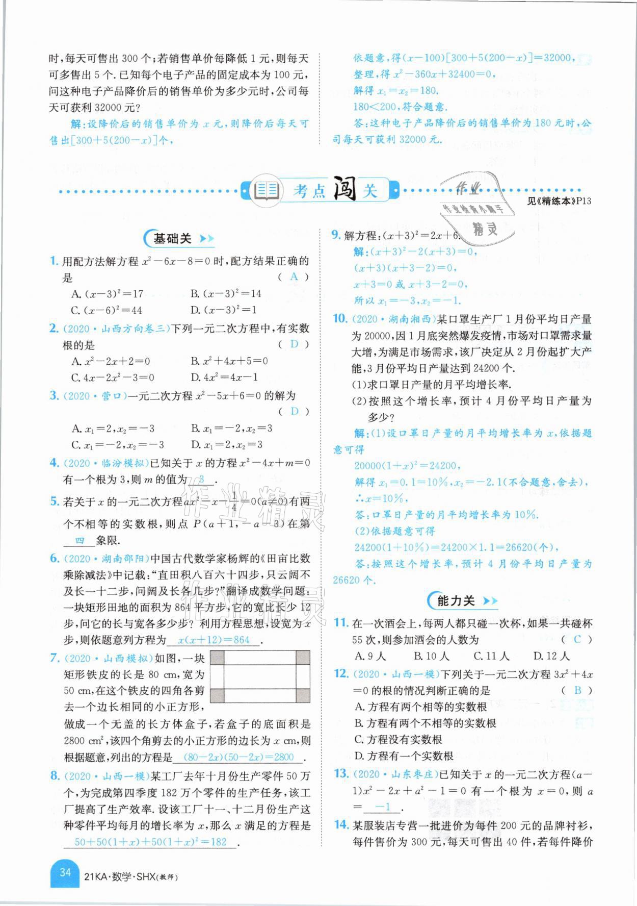 2021年金太阳教育金太阳考案数学山西专版 参考答案第30页