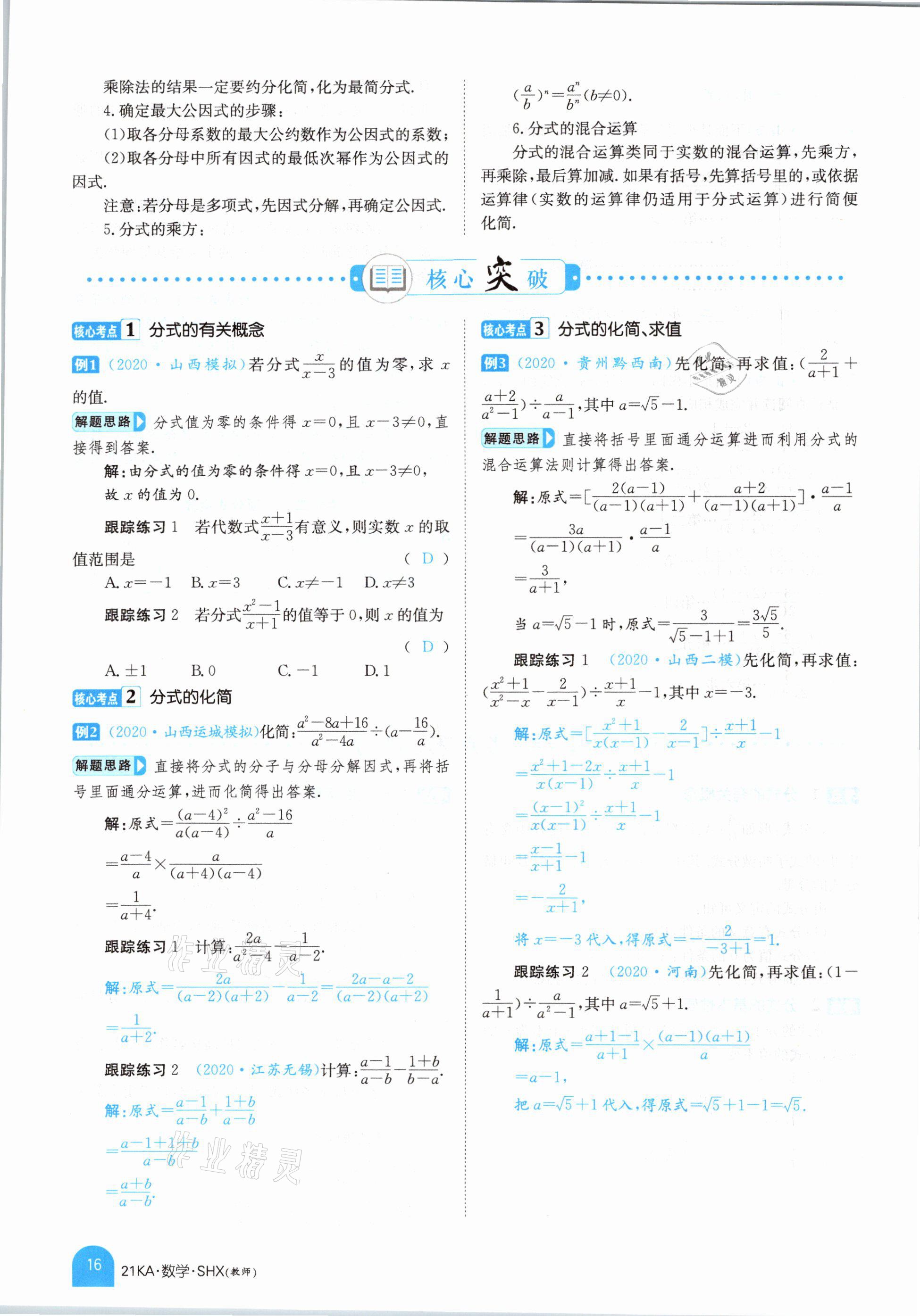 2021年金太阳教育金太阳考案数学山西专版 参考答案第12页