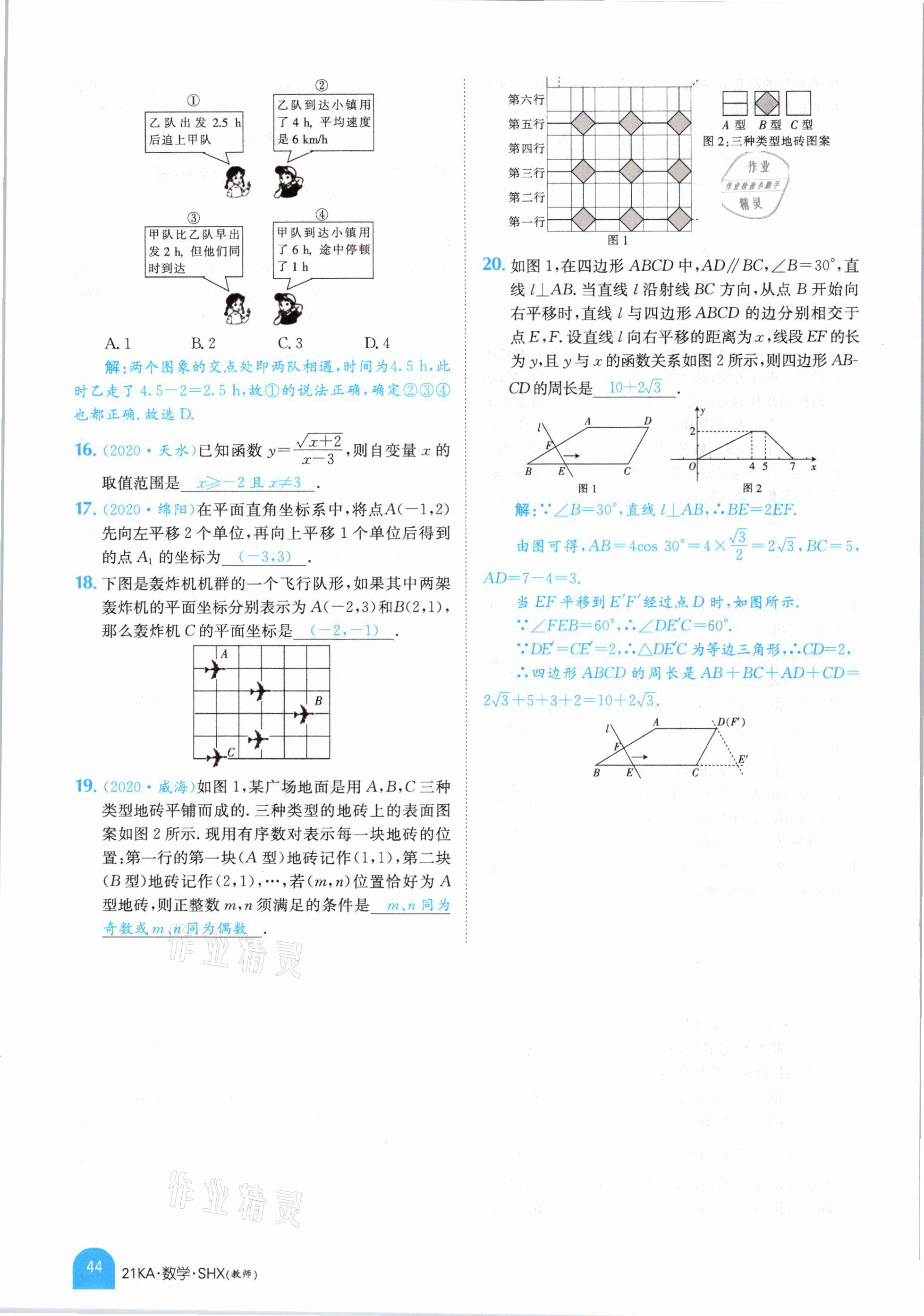 2021年金太阳教育金太阳考案数学山西专版 参考答案第40页