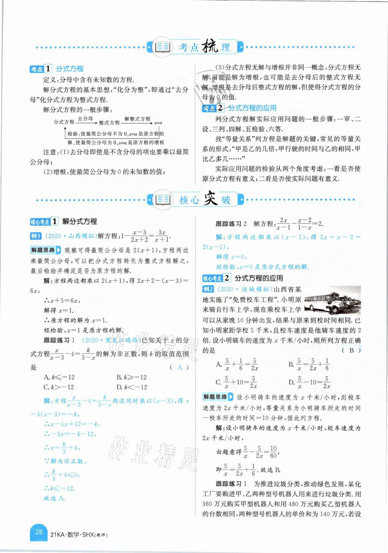 2021年金太阳教育金太阳考案数学山西专版 参考答案第24页