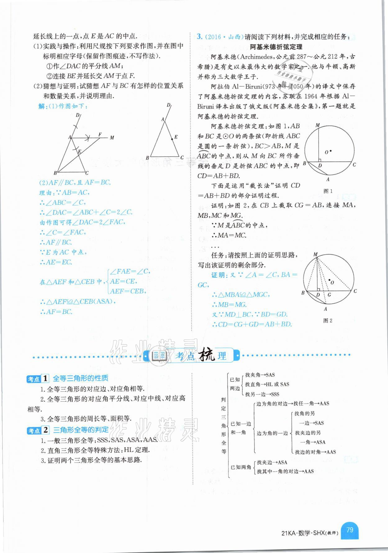 2021年金太陽(yáng)教育金太陽(yáng)考案數(shù)學(xué)山西專版 參考答案第75頁(yè)