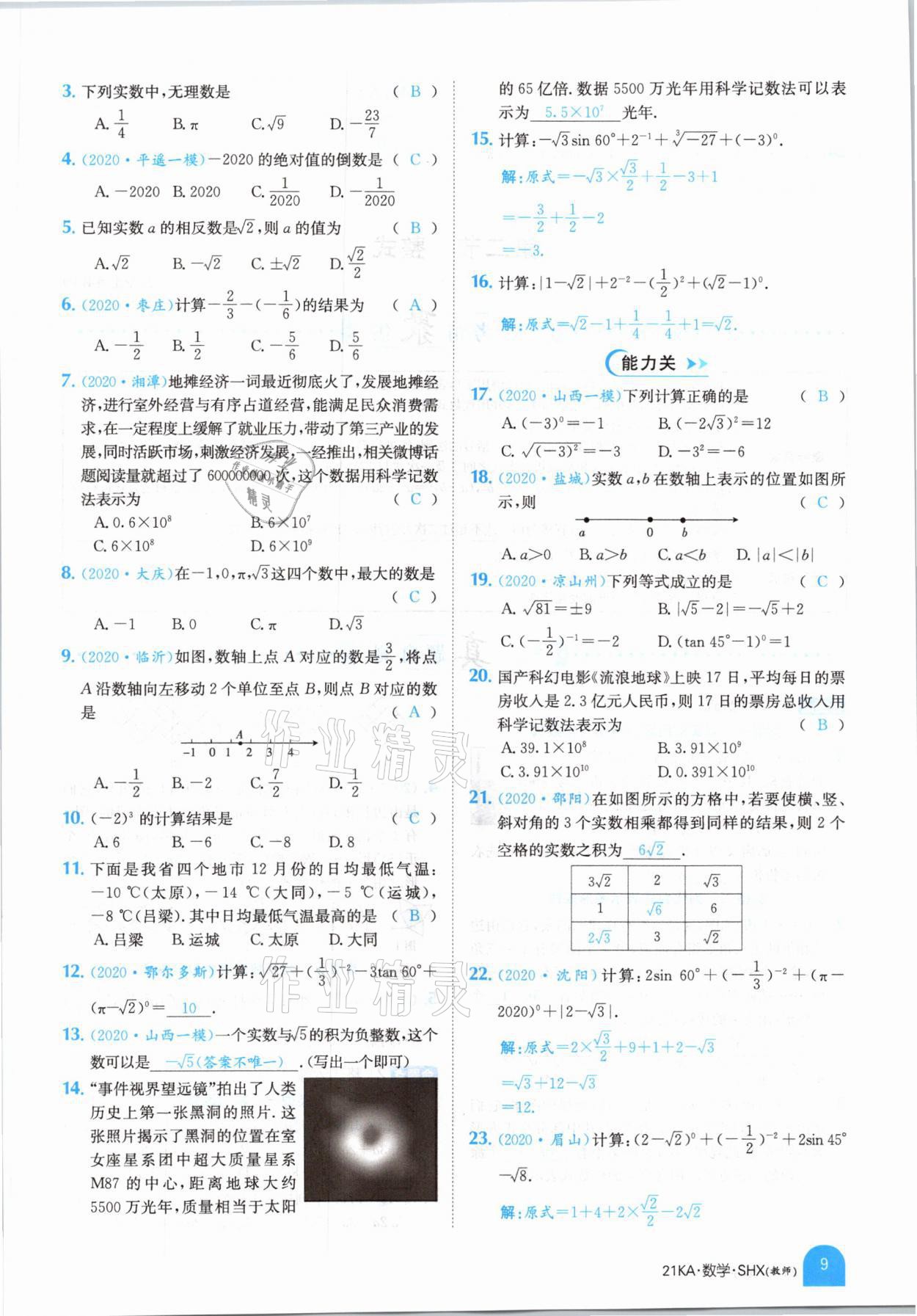 2021年金太阳教育金太阳考案数学山西专版 参考答案第5页