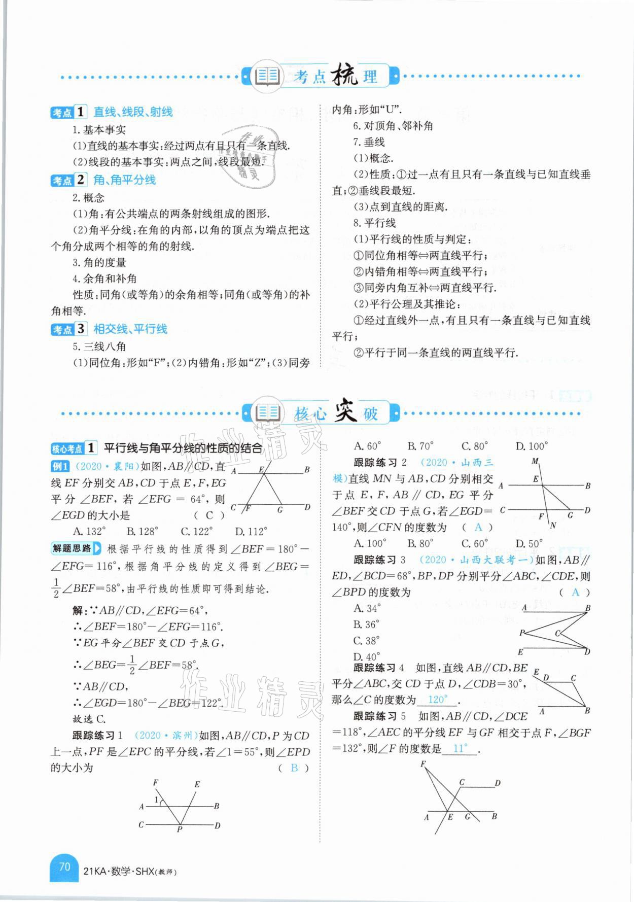 2021年金太阳教育金太阳考案数学山西专版 参考答案第66页