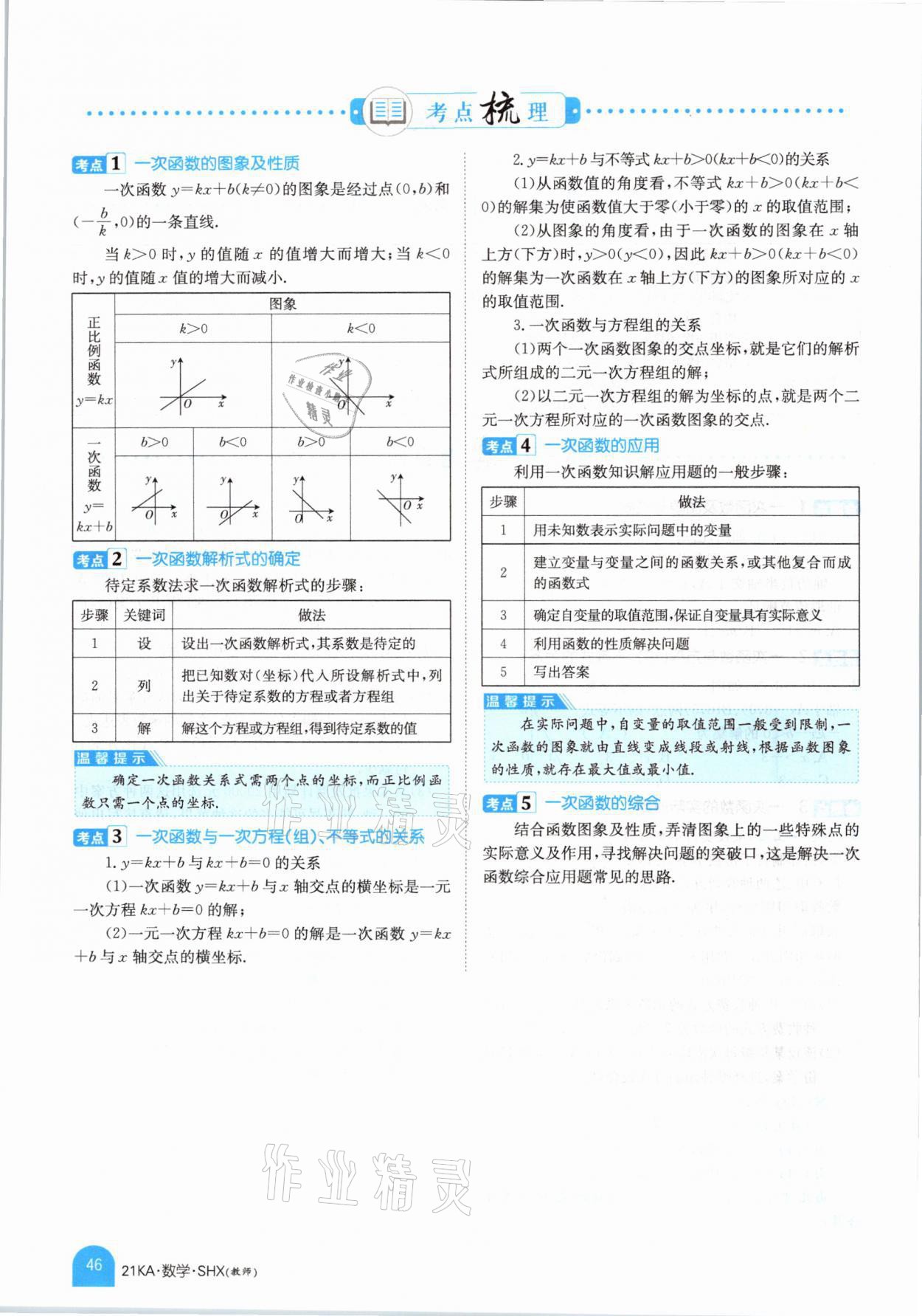 2021年金太阳教育金太阳考案数学山西专版 参考答案第42页