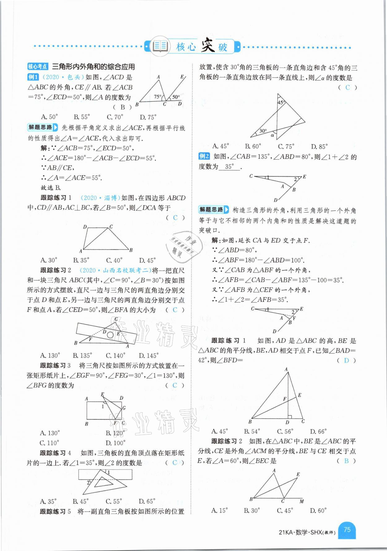 2021年金太阳教育金太阳考案数学山西专版 参考答案第71页