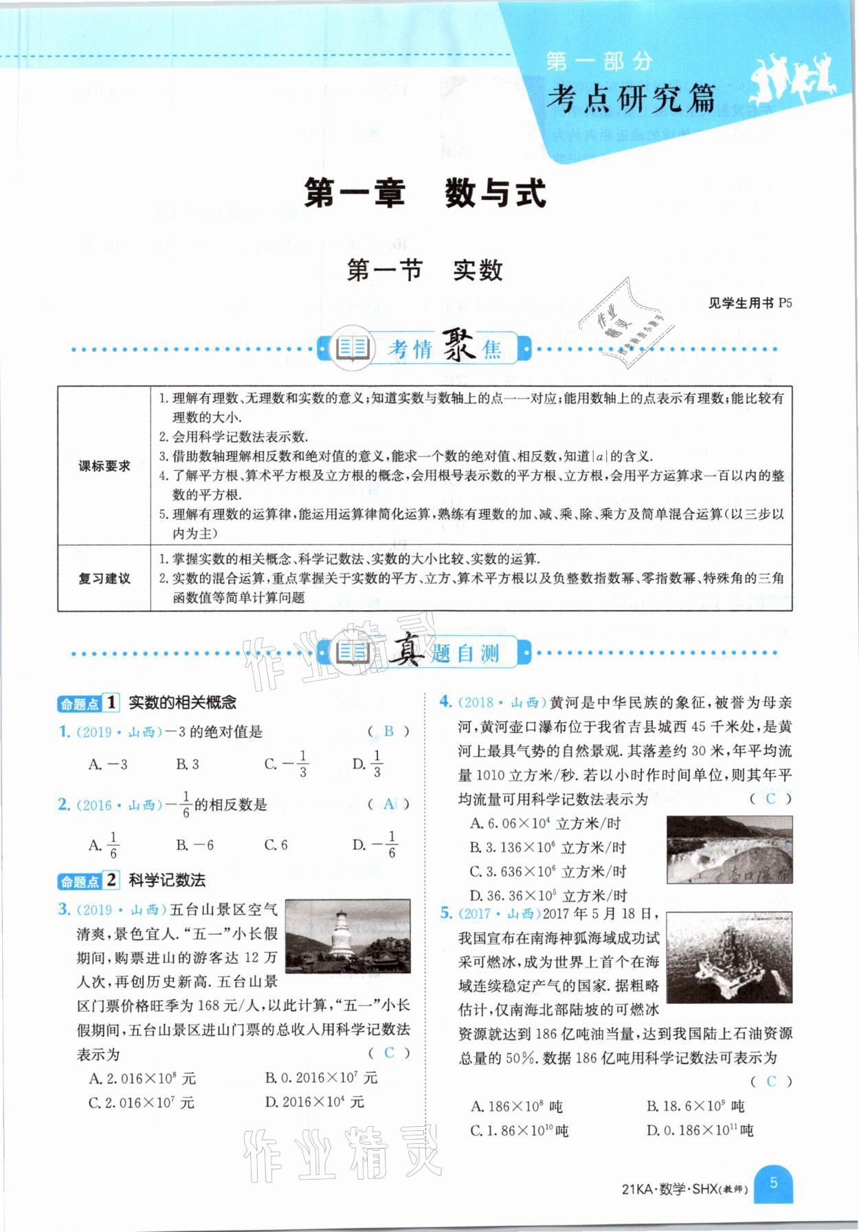 2021年金太阳教育金太阳考案数学山西专版 参考答案第1页