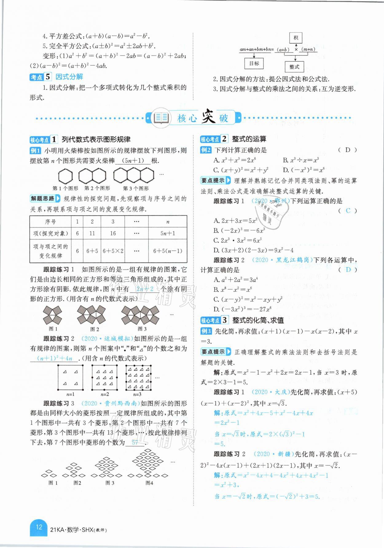 2021年金太阳教育金太阳考案数学山西专版 参考答案第8页