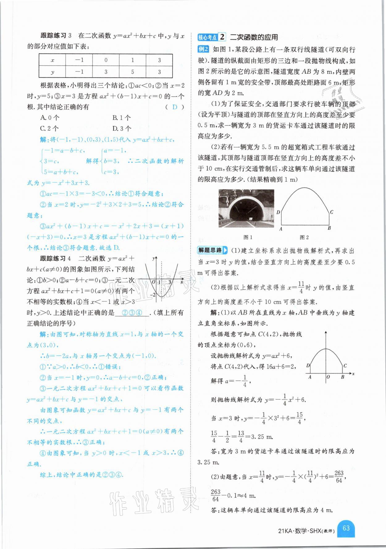 2021年金太陽教育金太陽考案數(shù)學(xué)山西專版 參考答案第59頁