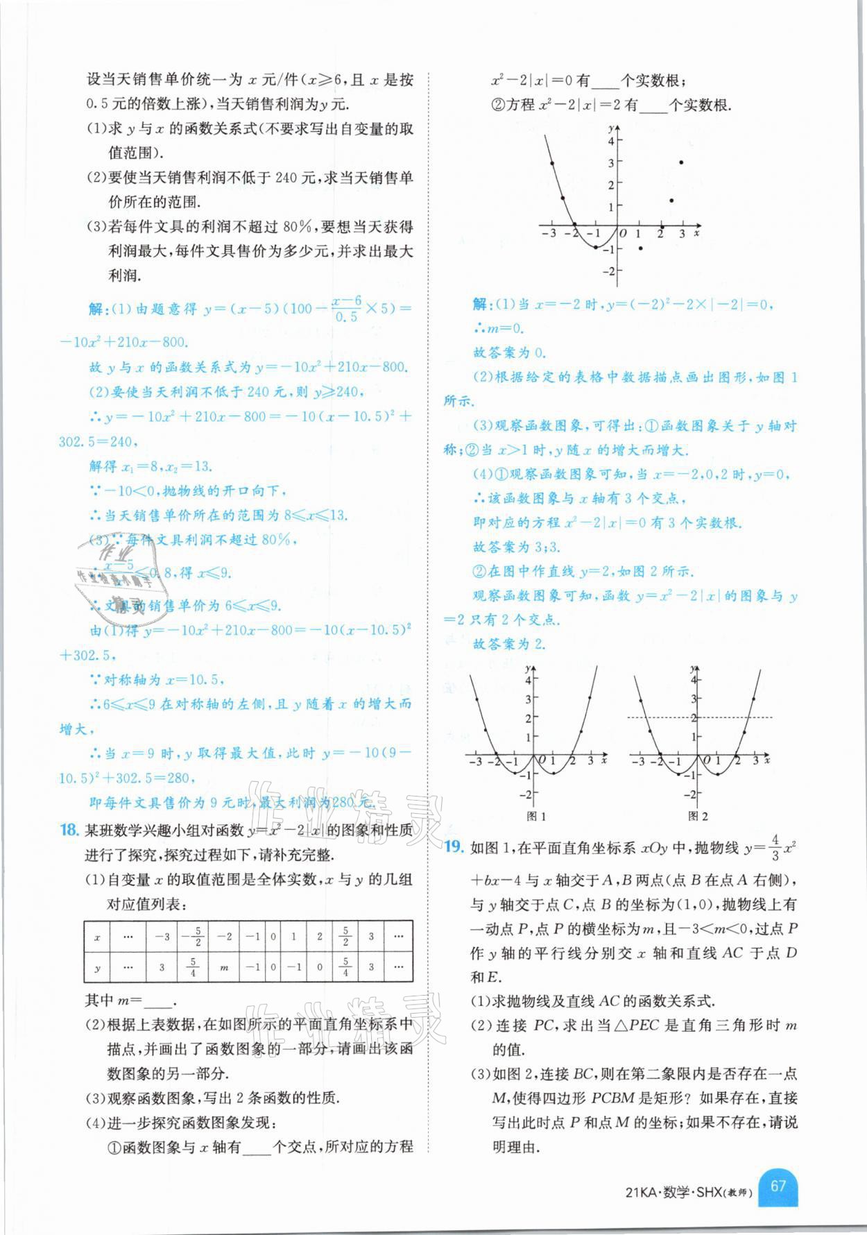 2021年金太阳教育金太阳考案数学山西专版 参考答案第63页