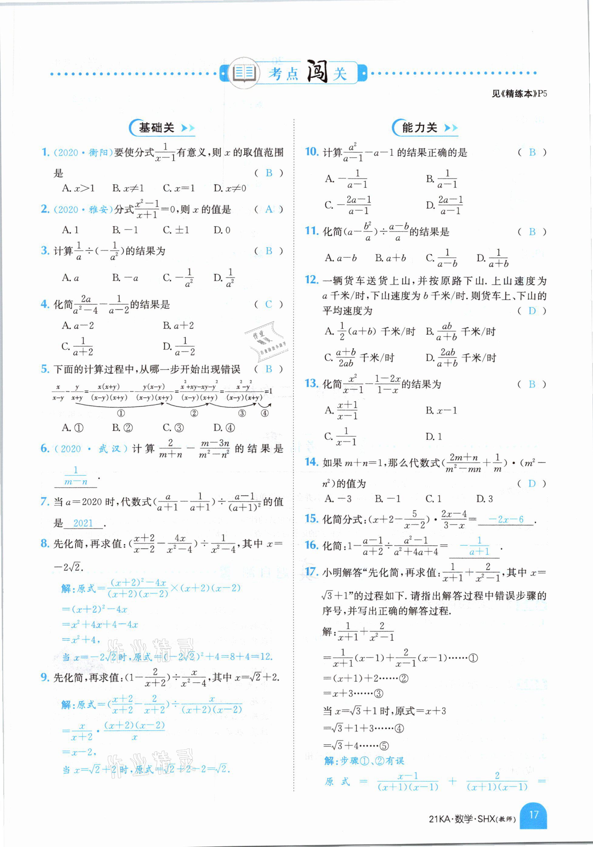 2021年金太阳教育金太阳考案数学山西专版 参考答案第13页