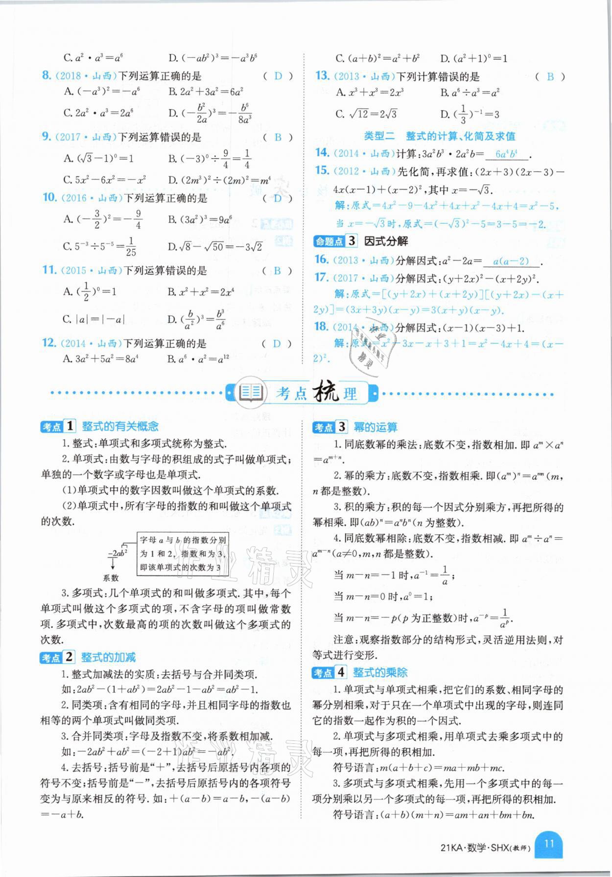 2021年金太陽教育金太陽考案數(shù)學山西專版 參考答案第7頁