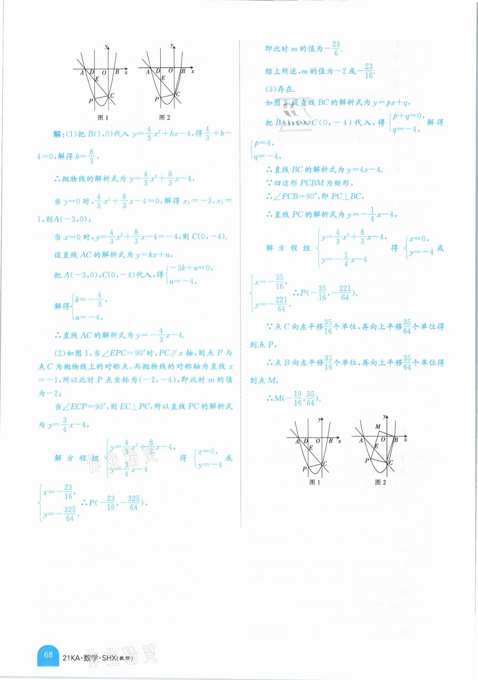 2021年金太阳教育金太阳考案数学山西专版 参考答案第64页