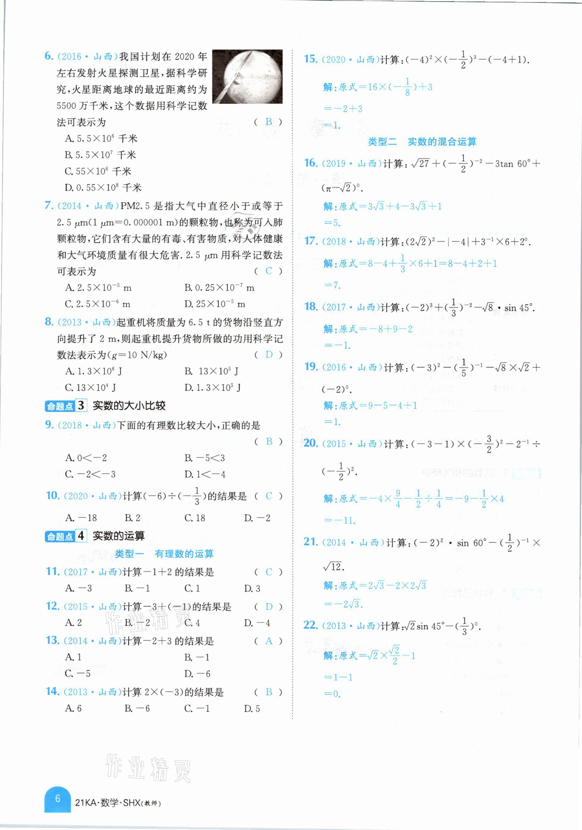 2021年金太阳教育金太阳考案数学山西专版 参考答案第2页