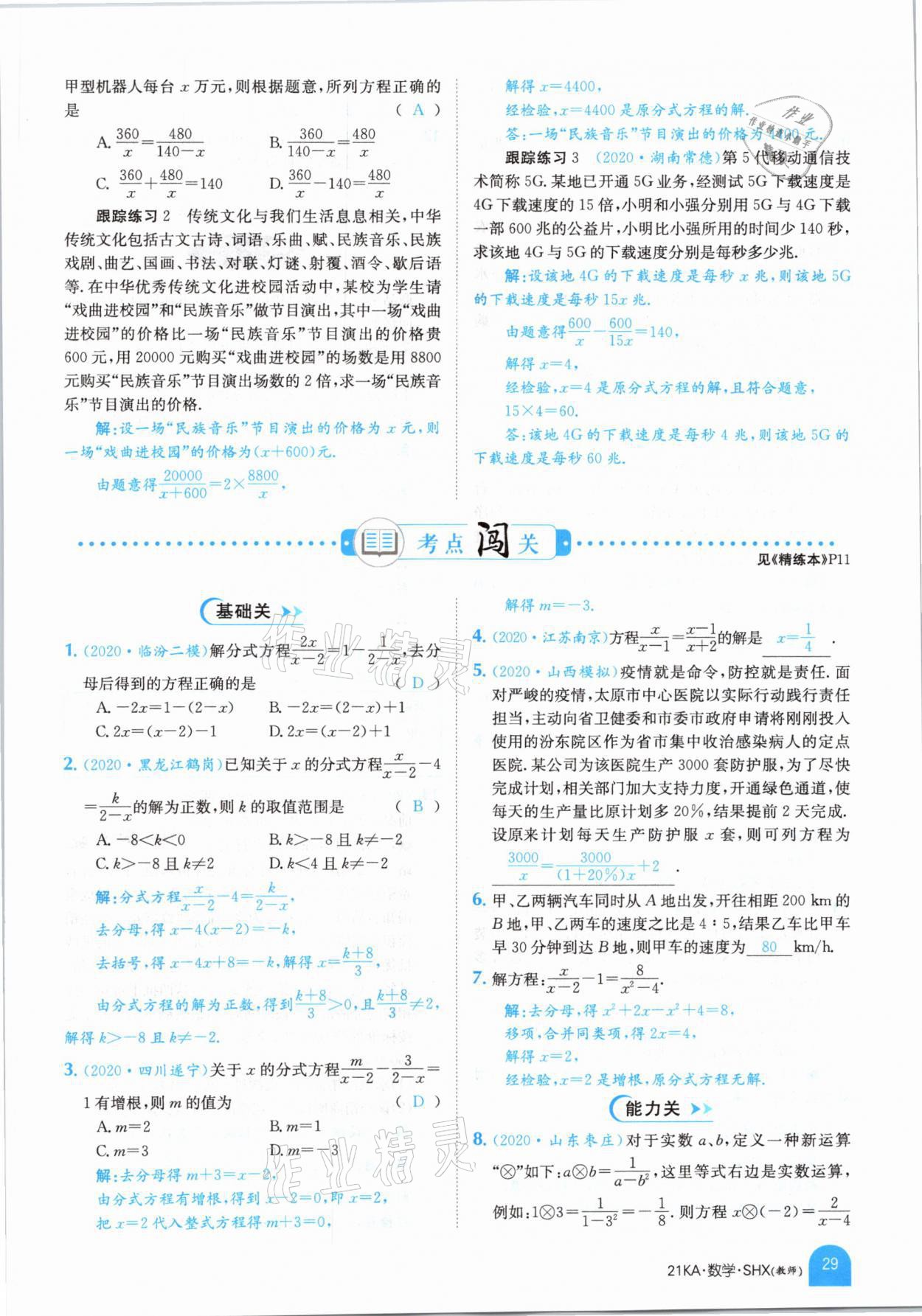 2021年金太阳教育金太阳考案数学山西专版 参考答案第25页