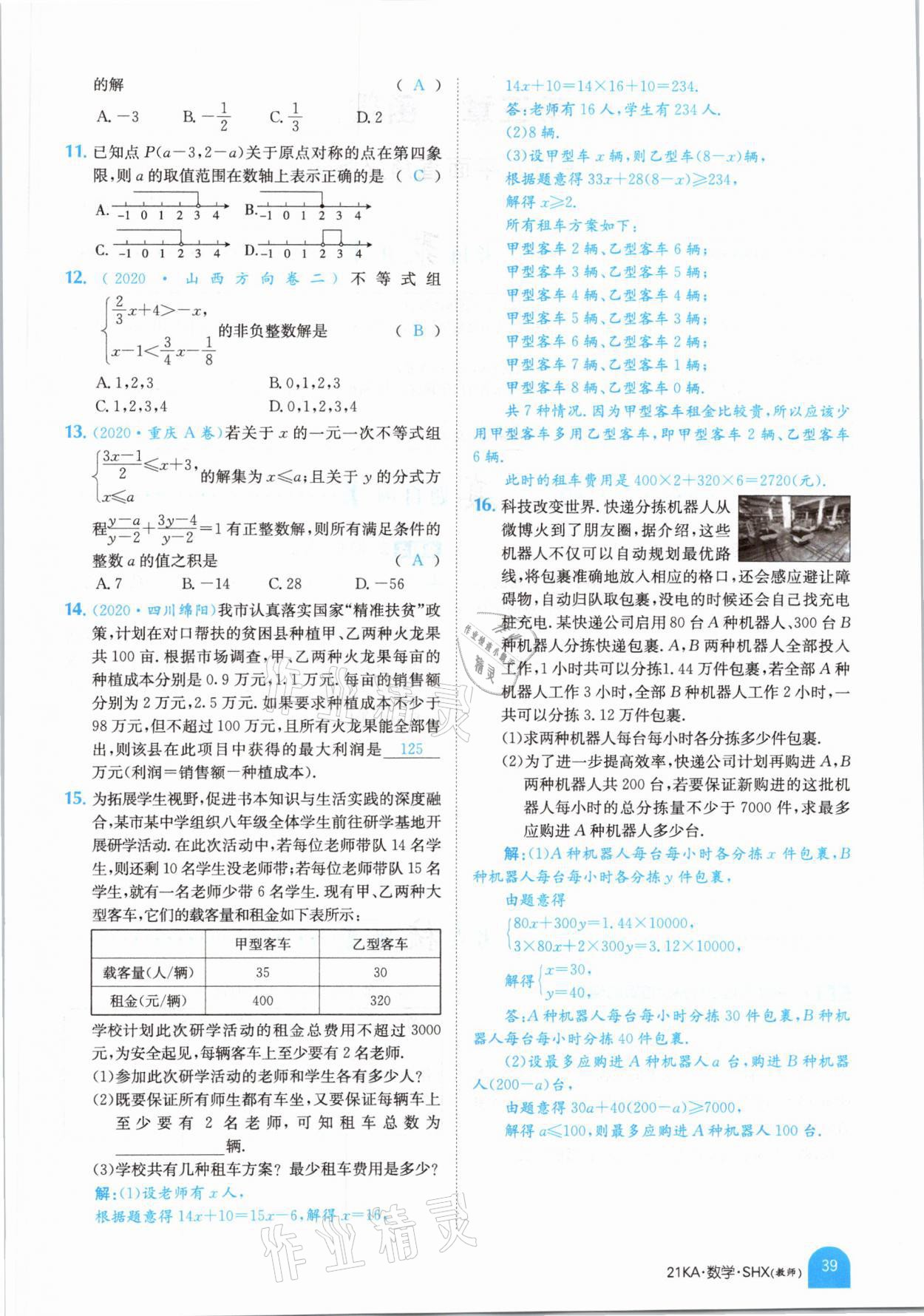 2021年金太阳教育金太阳考案数学山西专版 参考答案第35页