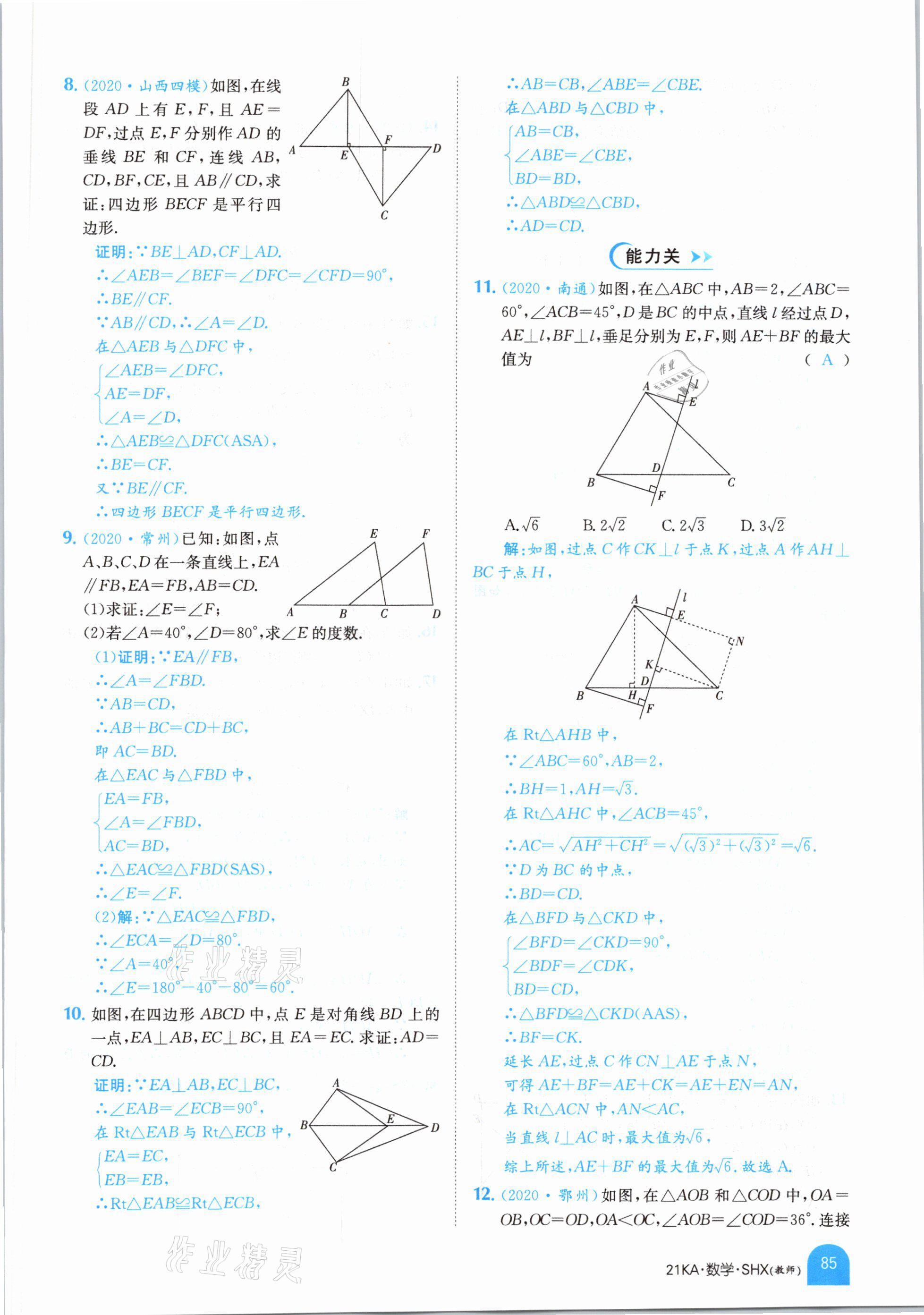 2021年金太陽教育金太陽考案數(shù)學(xué)山西專版 參考答案第81頁