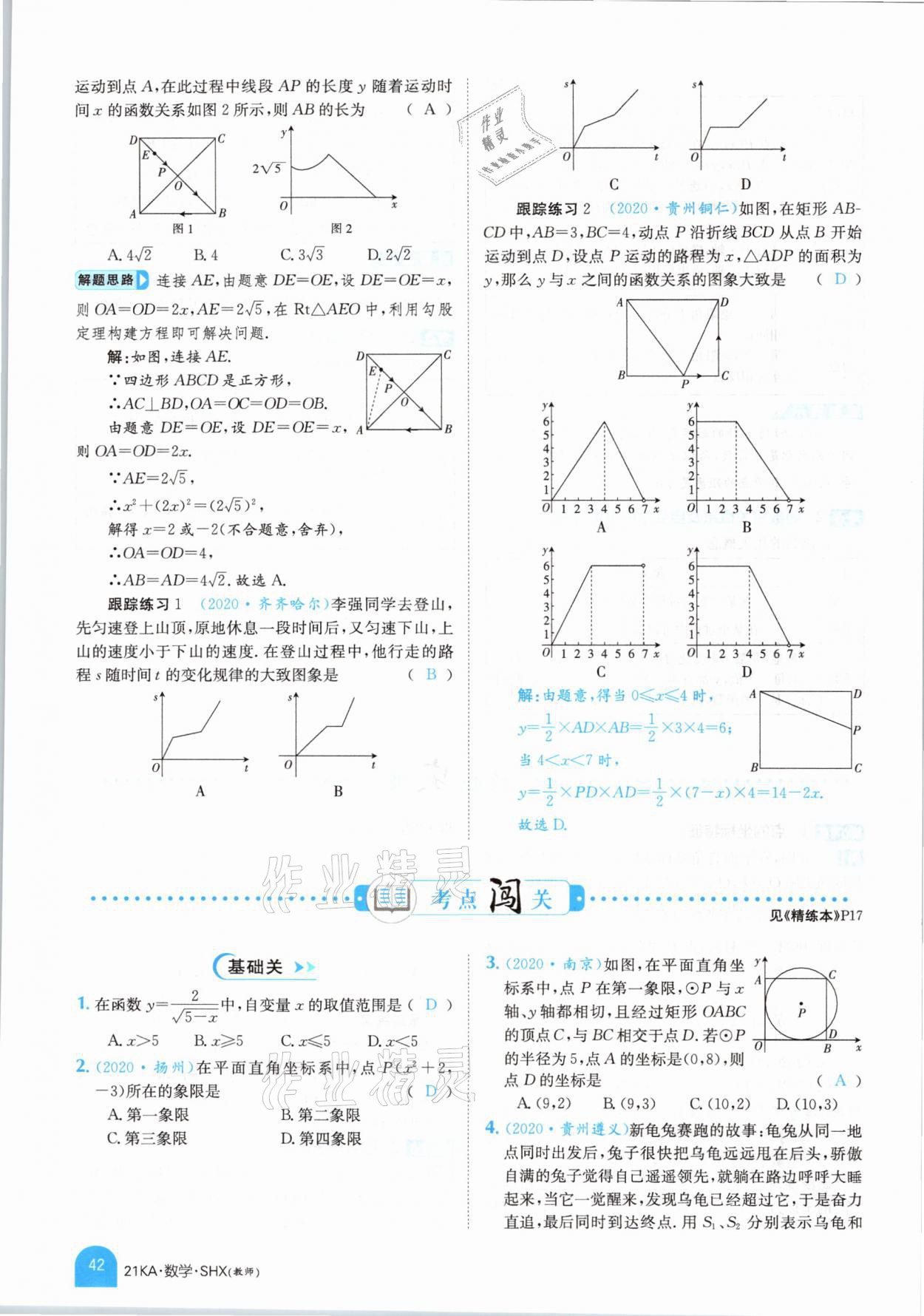 2021年金太陽教育金太陽考案數(shù)學(xué)山西專版 參考答案第38頁