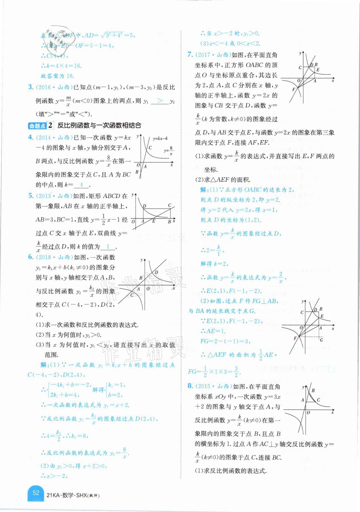 2021年金太阳教育金太阳考案数学山西专版 参考答案第48页