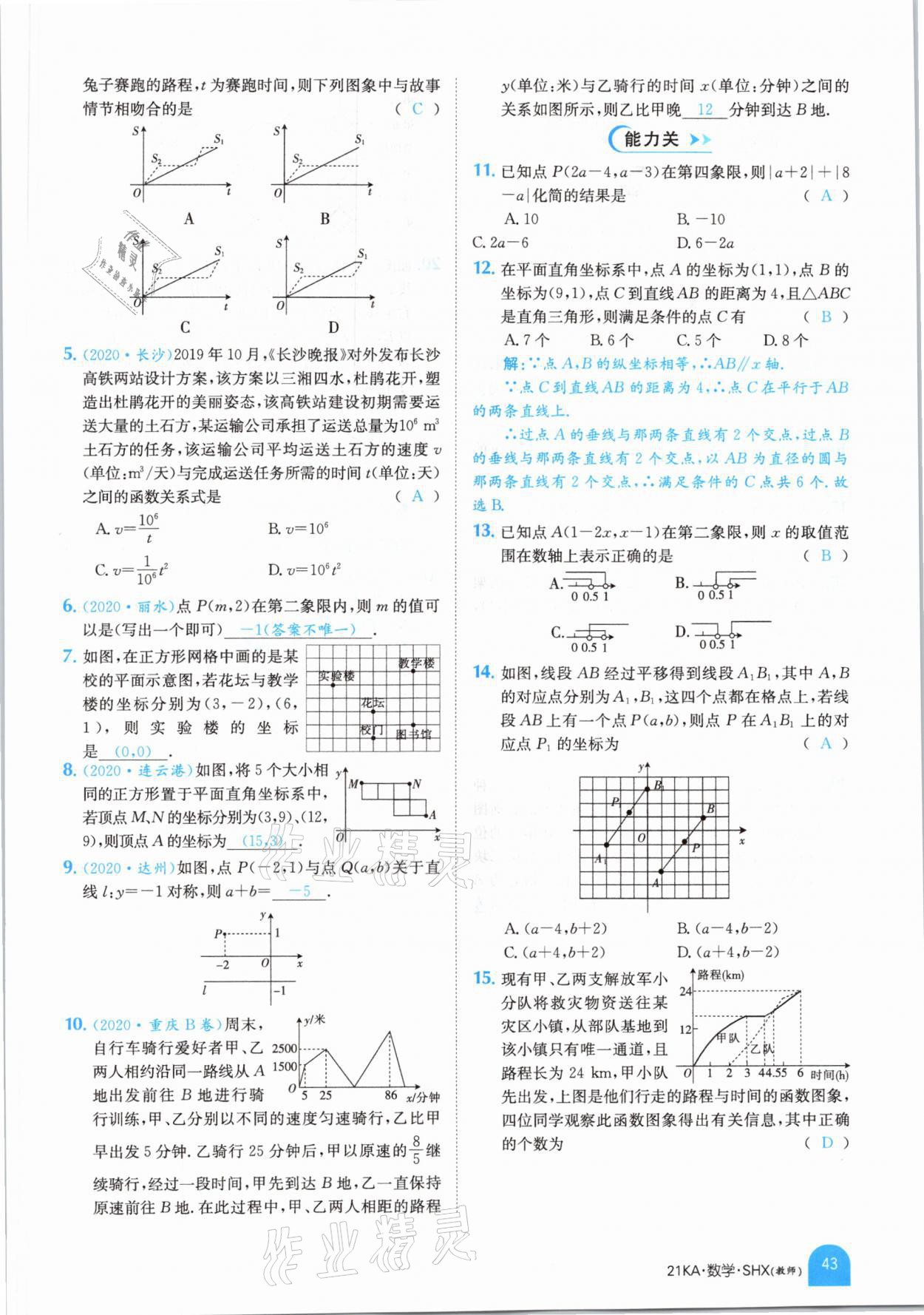 2021年金太阳教育金太阳考案数学山西专版 参考答案第39页