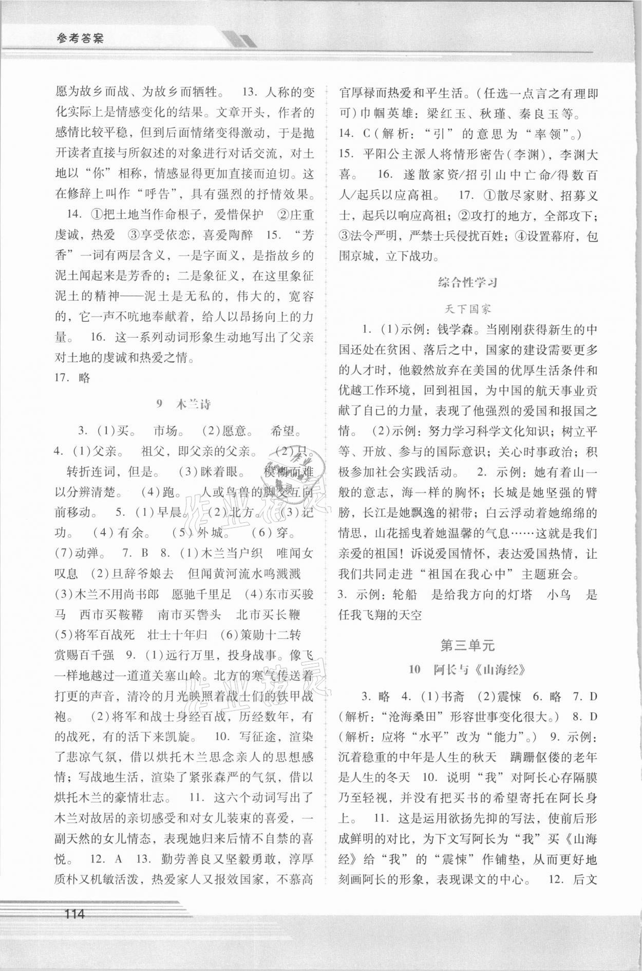 2021年新課程學(xué)習(xí)輔導(dǎo)七年級語文下冊人教版中山專版 第4頁