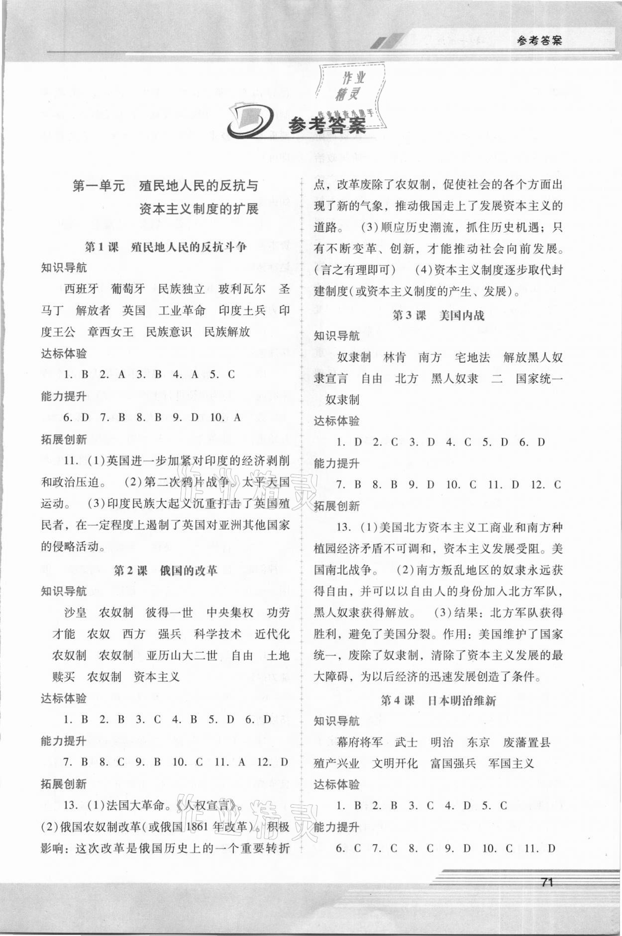 2021年新課程學(xué)習(xí)輔導(dǎo)九年級(jí)世界歷史下冊(cè)人教版中山專版 第1頁