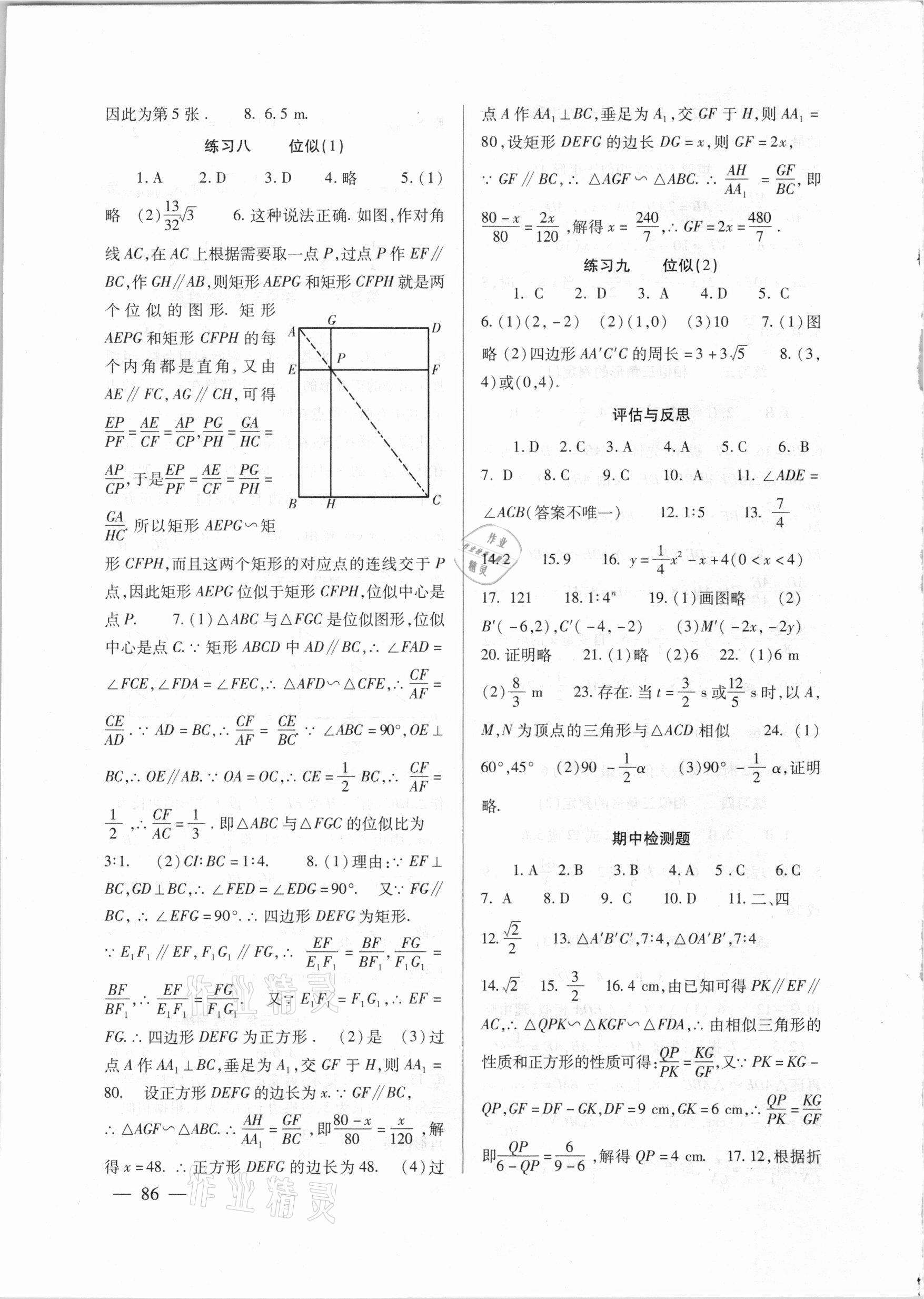 2021年數(shù)學(xué)配套綜合練習(xí)九年級(jí)下冊(cè)人教版 參考答案第3頁(yè)