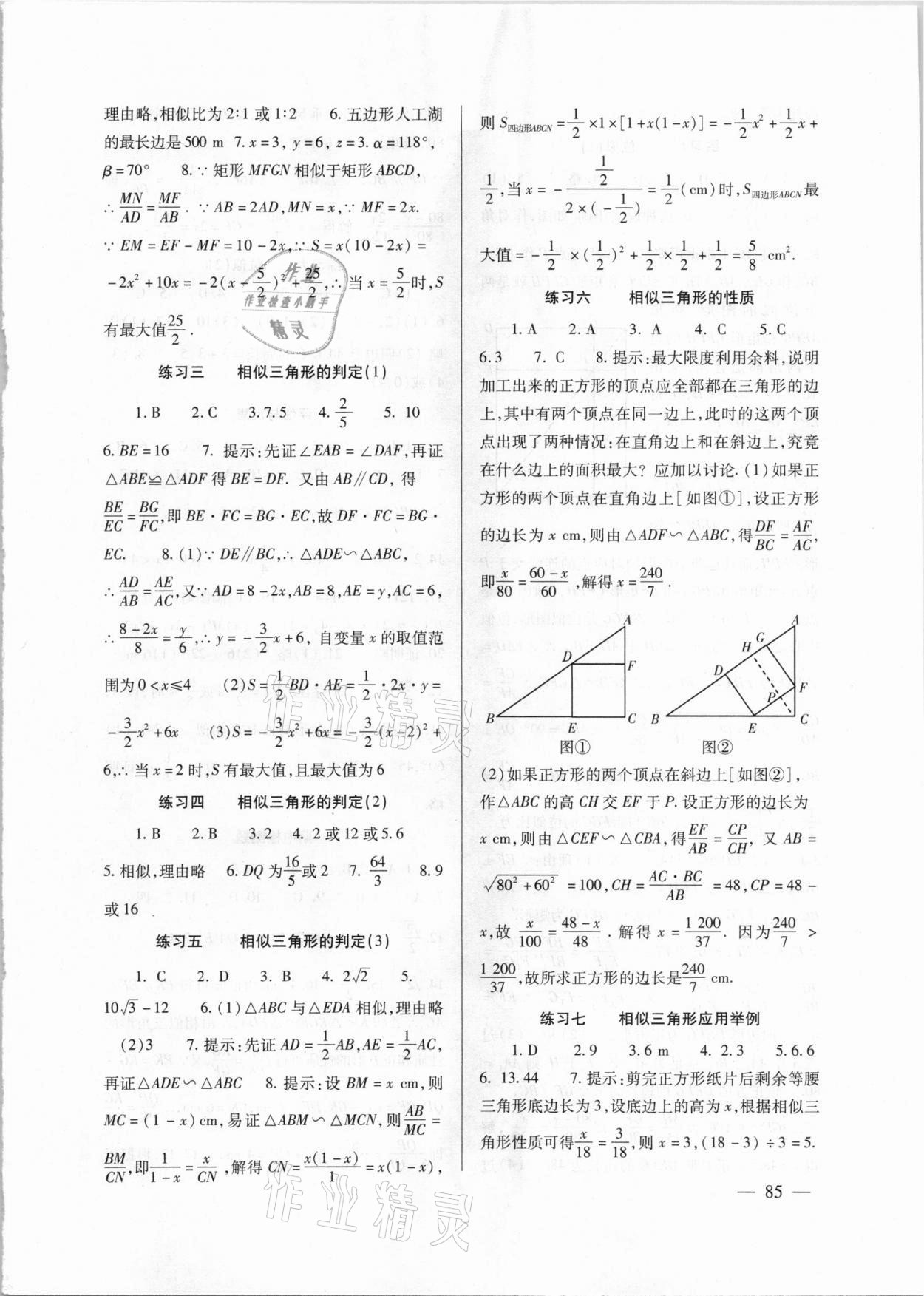 2021年数学配套综合练习九年级下册人教版 参考答案第2页