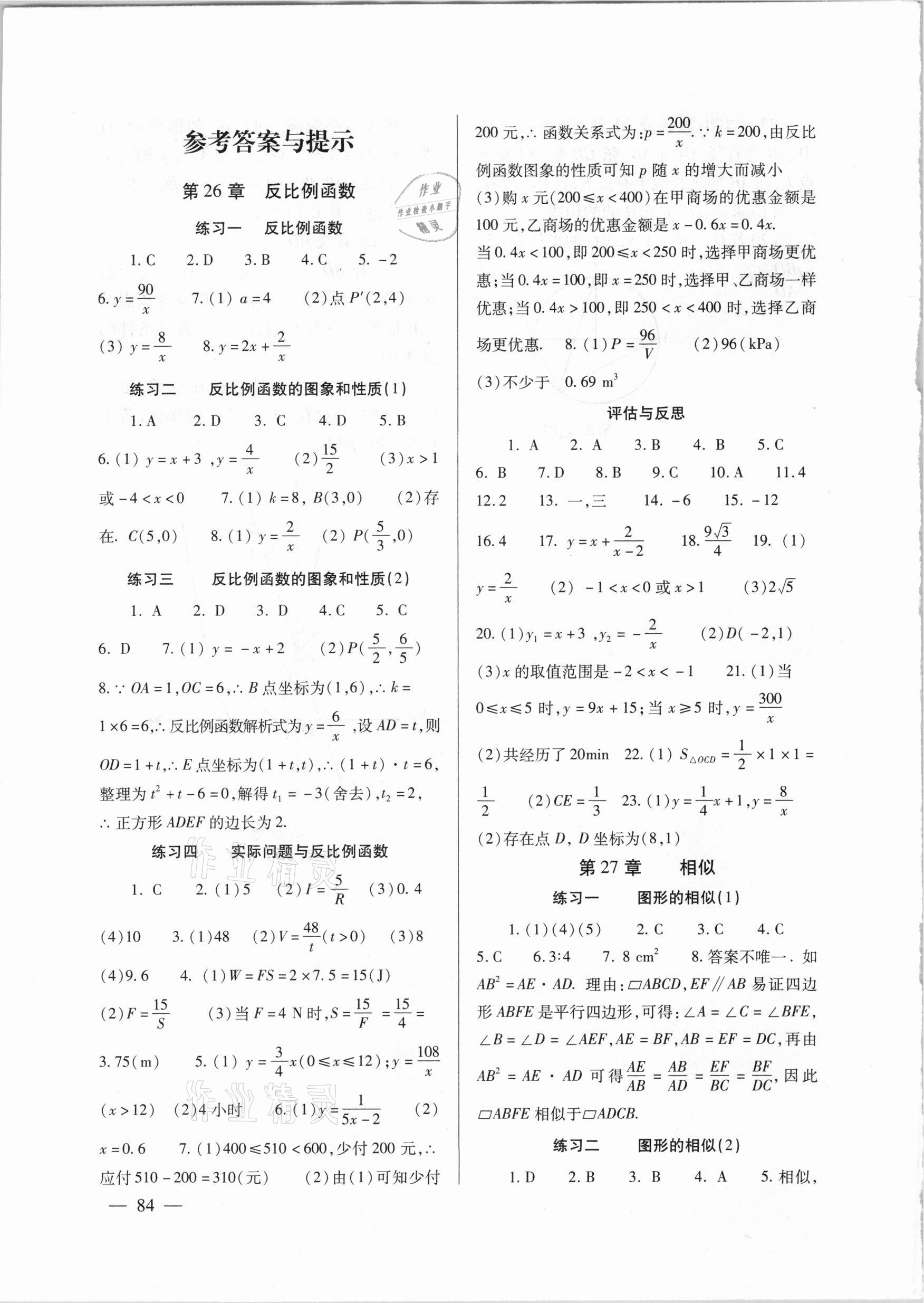 2021年数学配套综合练习九年级下册人教版 参考答案第1页