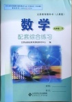 2021年數(shù)學(xué)配套綜合練習(xí)九年級下冊人教版