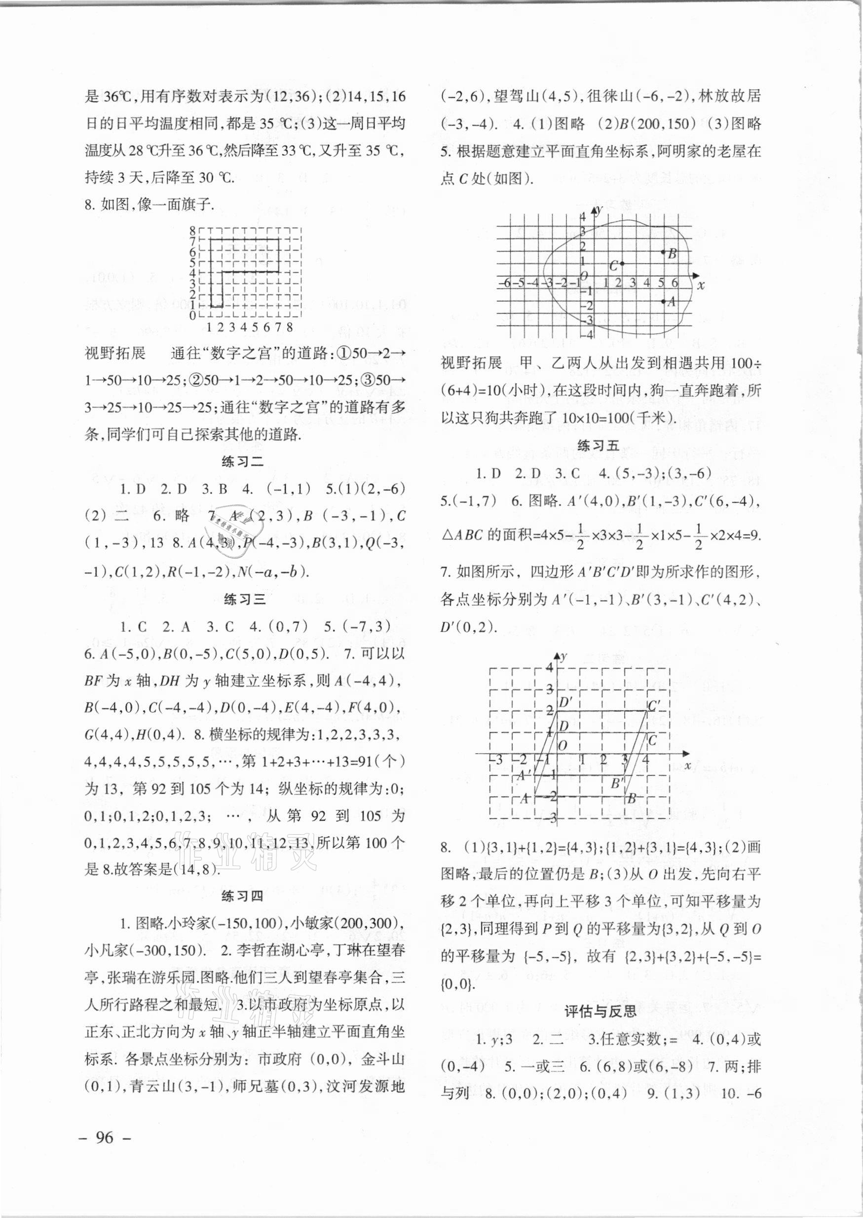 2021年数学配套综合练习七年级下册人教版 参考答案第3页