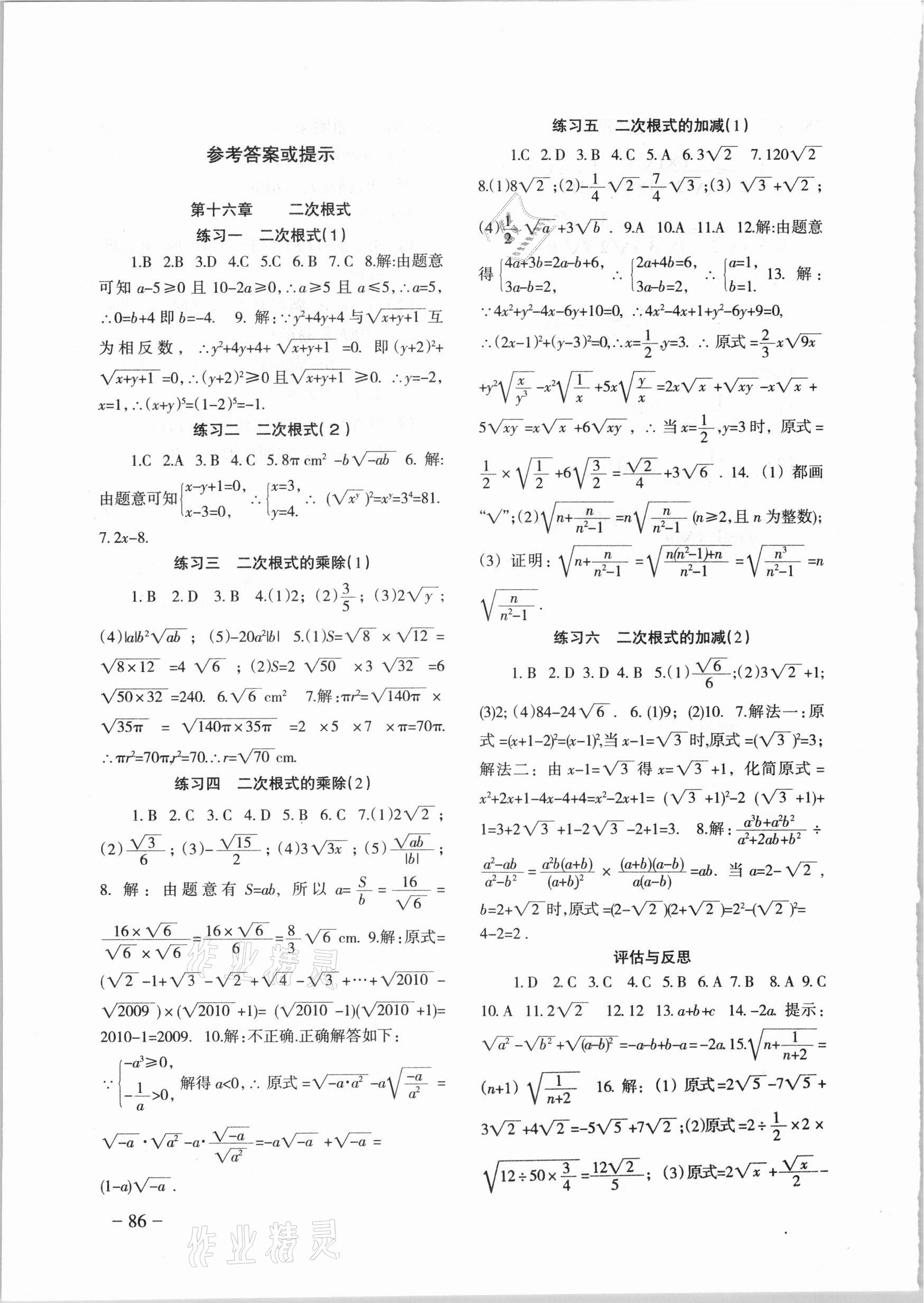 2021年數(shù)學(xué)配套綜合練習(xí)甘肅八年級下冊人教版 參考答案第1頁