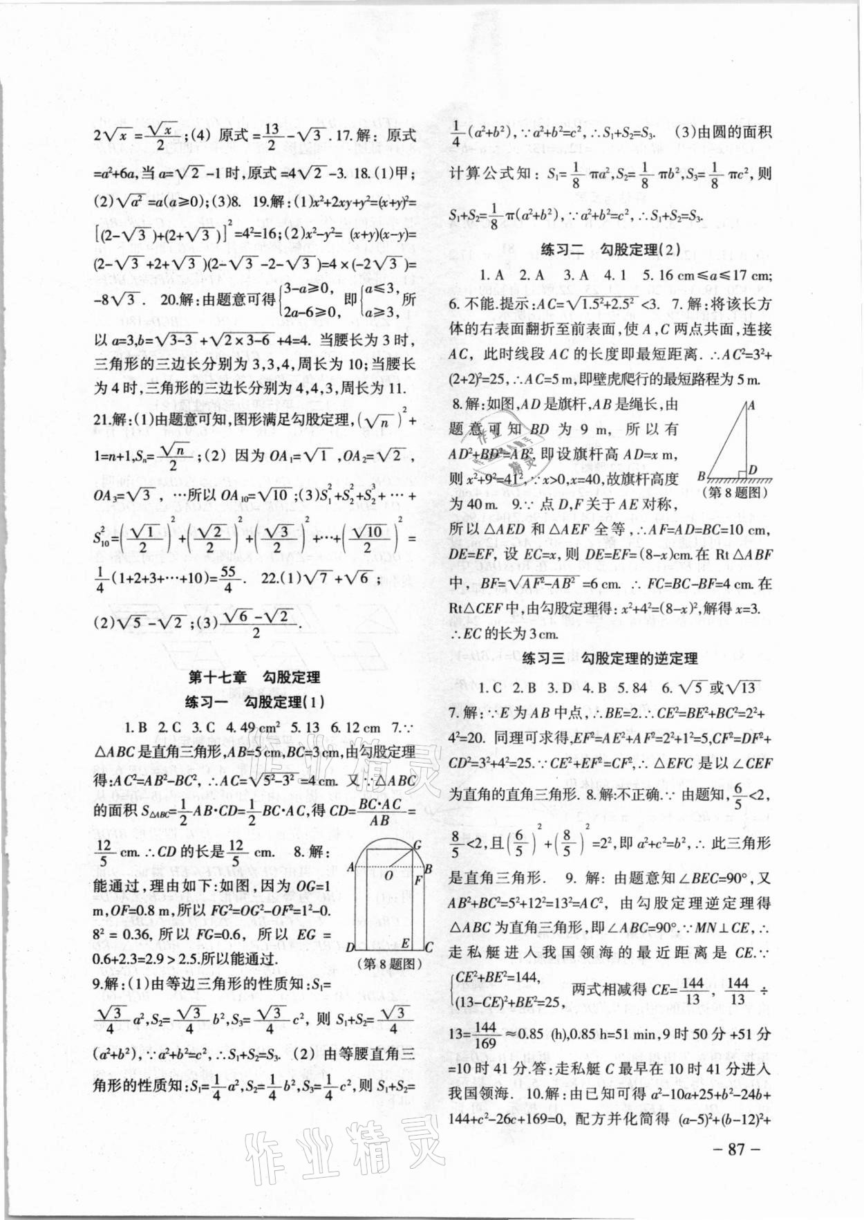 2021年数学配套综合练习甘肃八年级下册人教版 参考答案第2页